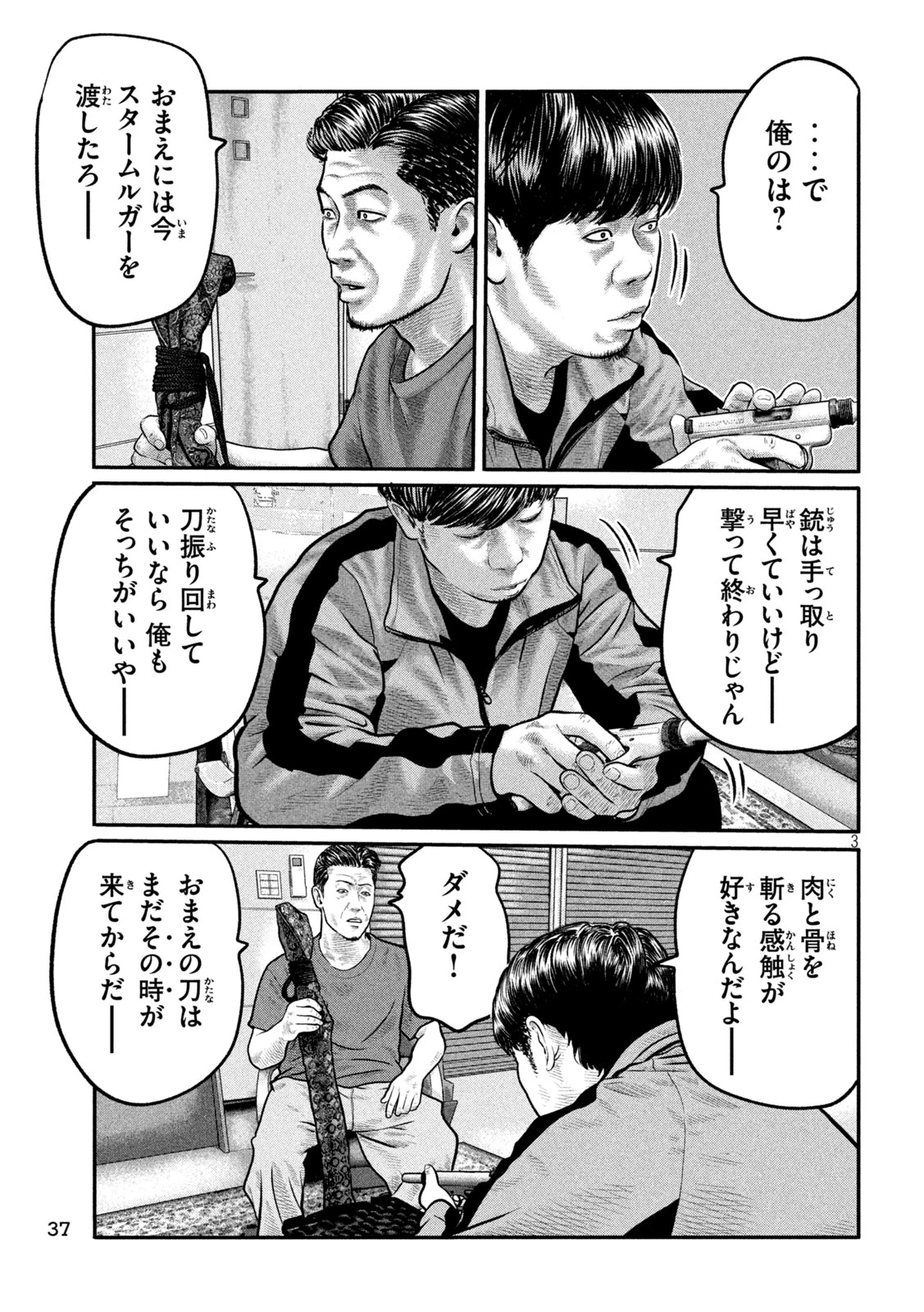 ザ・ファブル　The third secret 第37話 - 3