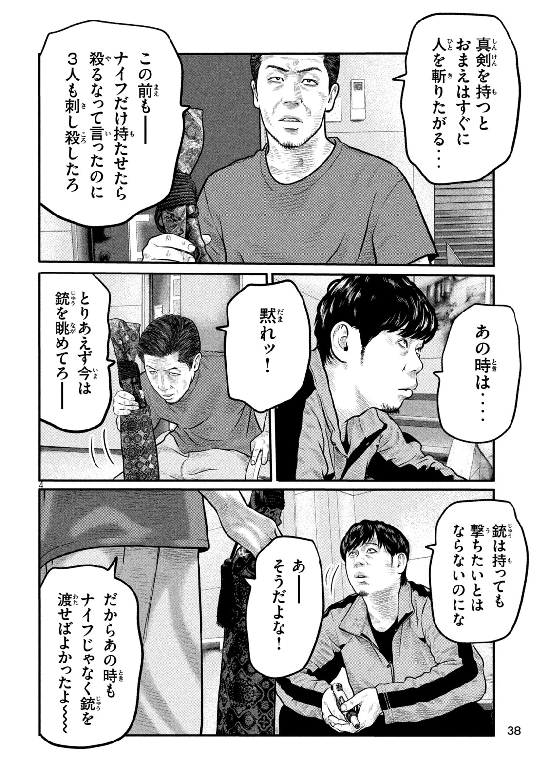 ザ・ファブル　The third secret 第37話 - 4