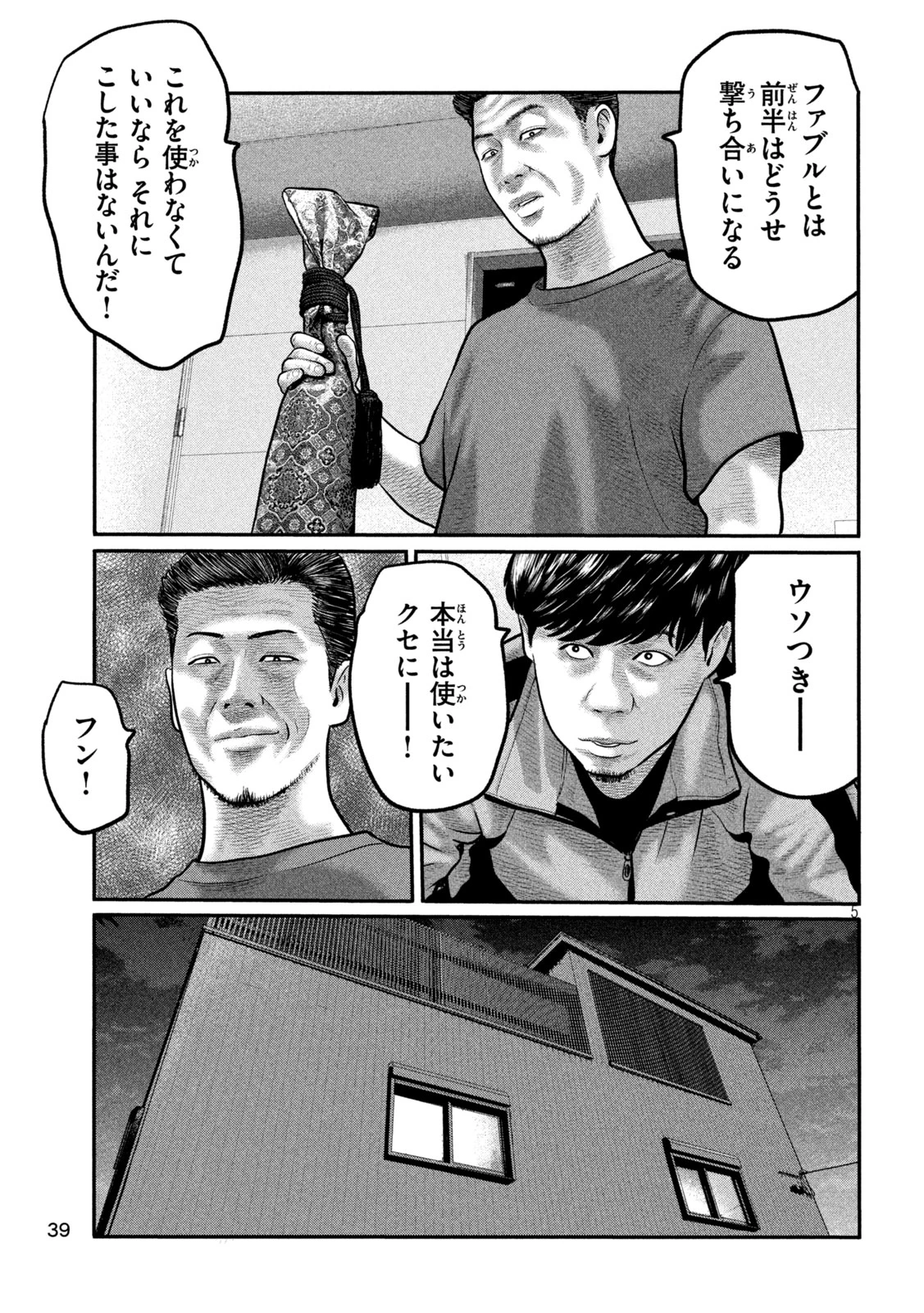 ザ・ファブル　The third secret 第37話 - 5