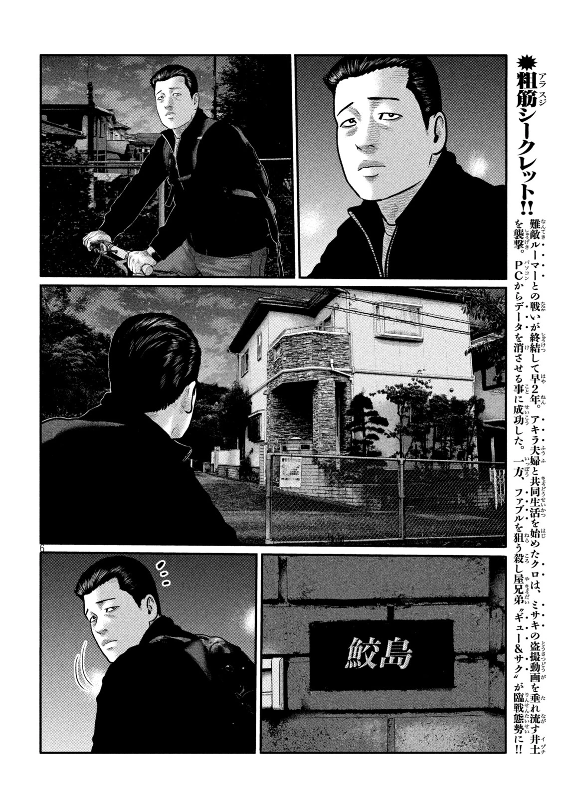 ザ・ファブル　The third secret 第37話 - 6