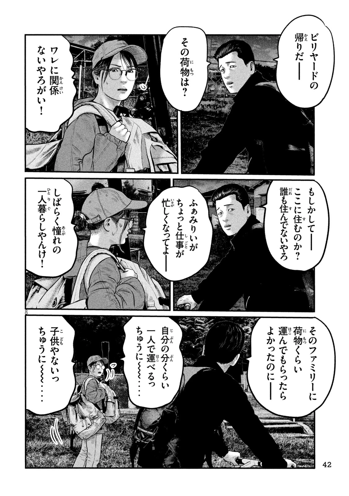 ザ・ファブル　The third secret 第37話 - 8