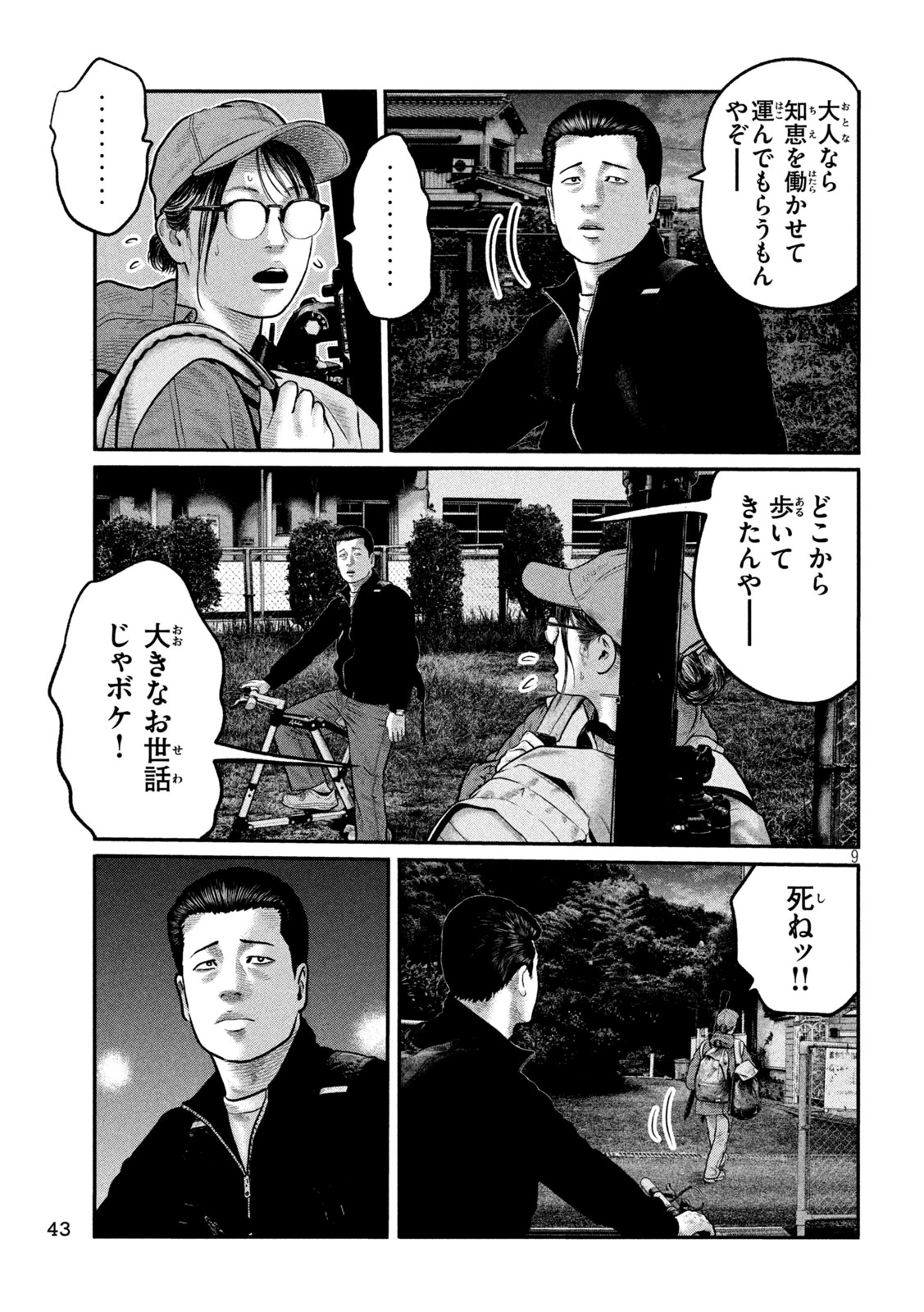 ザ・ファブル　The third secret 第37話 - 9