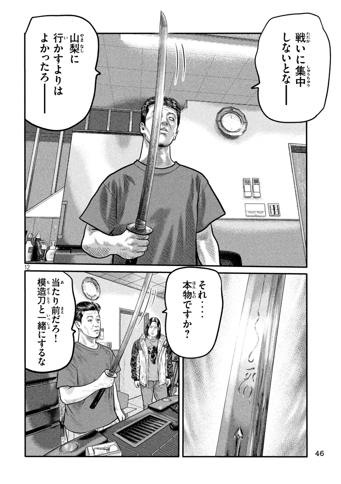 ザ・ファブル　The third secret 第37話 - 12