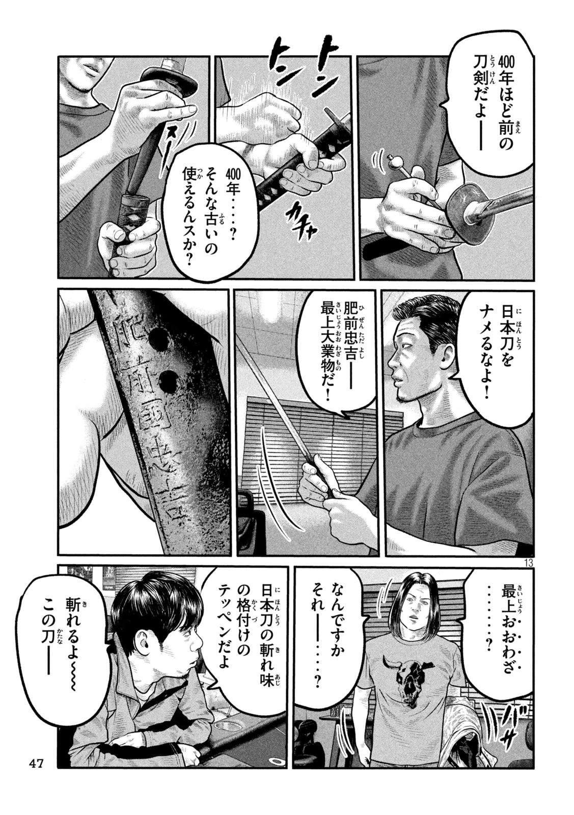 ザ・ファブル　The third secret 第37話 - 13