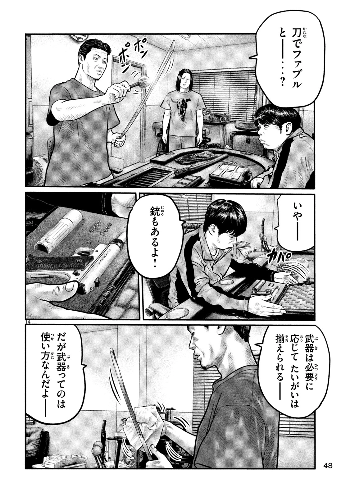 ザ・ファブル　The third secret 第37話 - 14