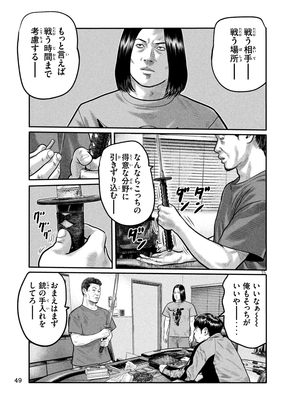 ザ・ファブル　The third secret 第37話 - 15