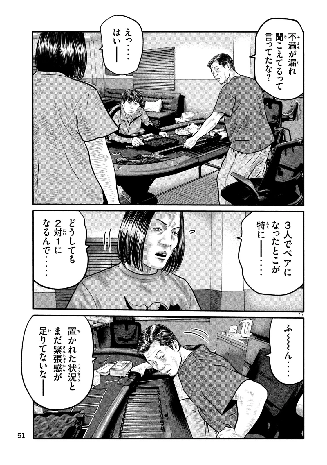 ザ・ファブル　The third secret 第37話 - 17