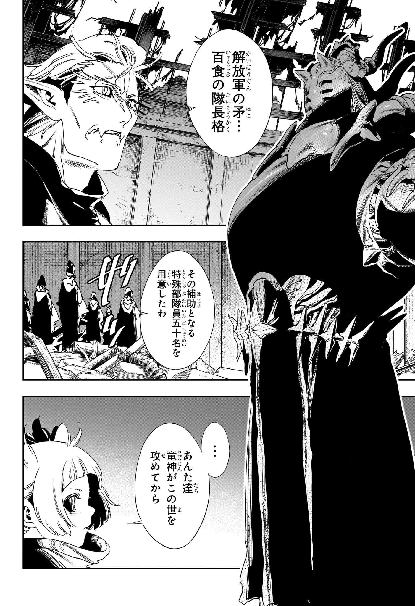 ゴンロン・エッグ 第17話 - 2