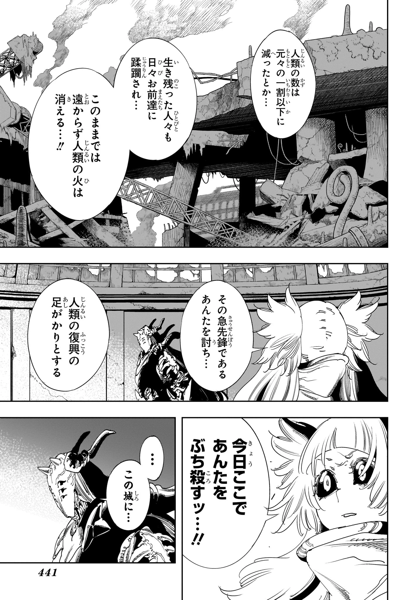 ゴンロン・エッグ 第17話 - 3