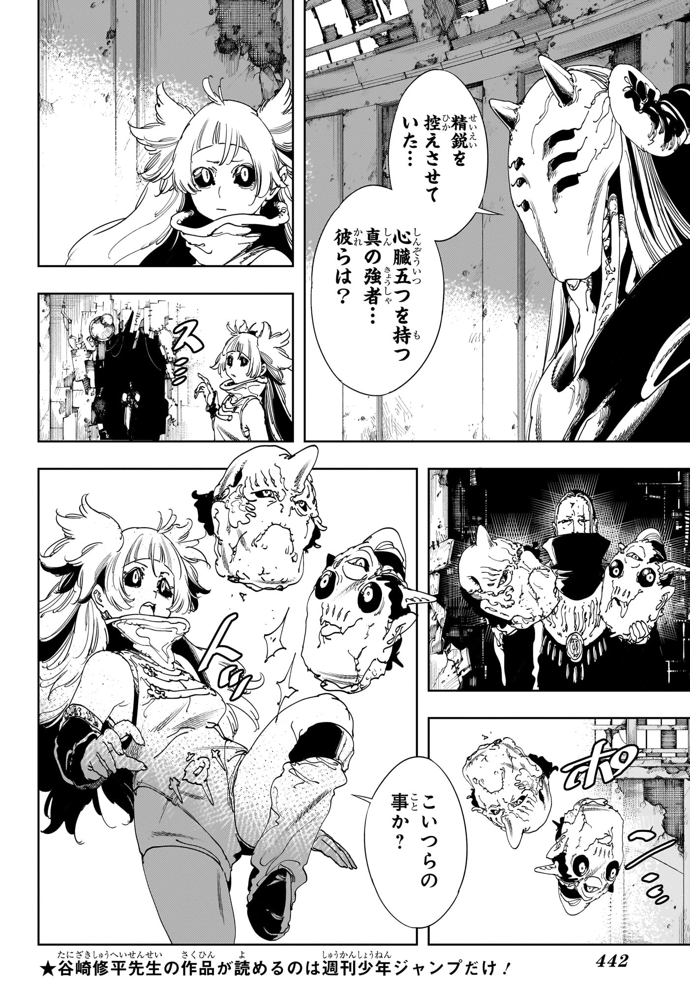 ゴンロン・エッグ 第17話 - 4