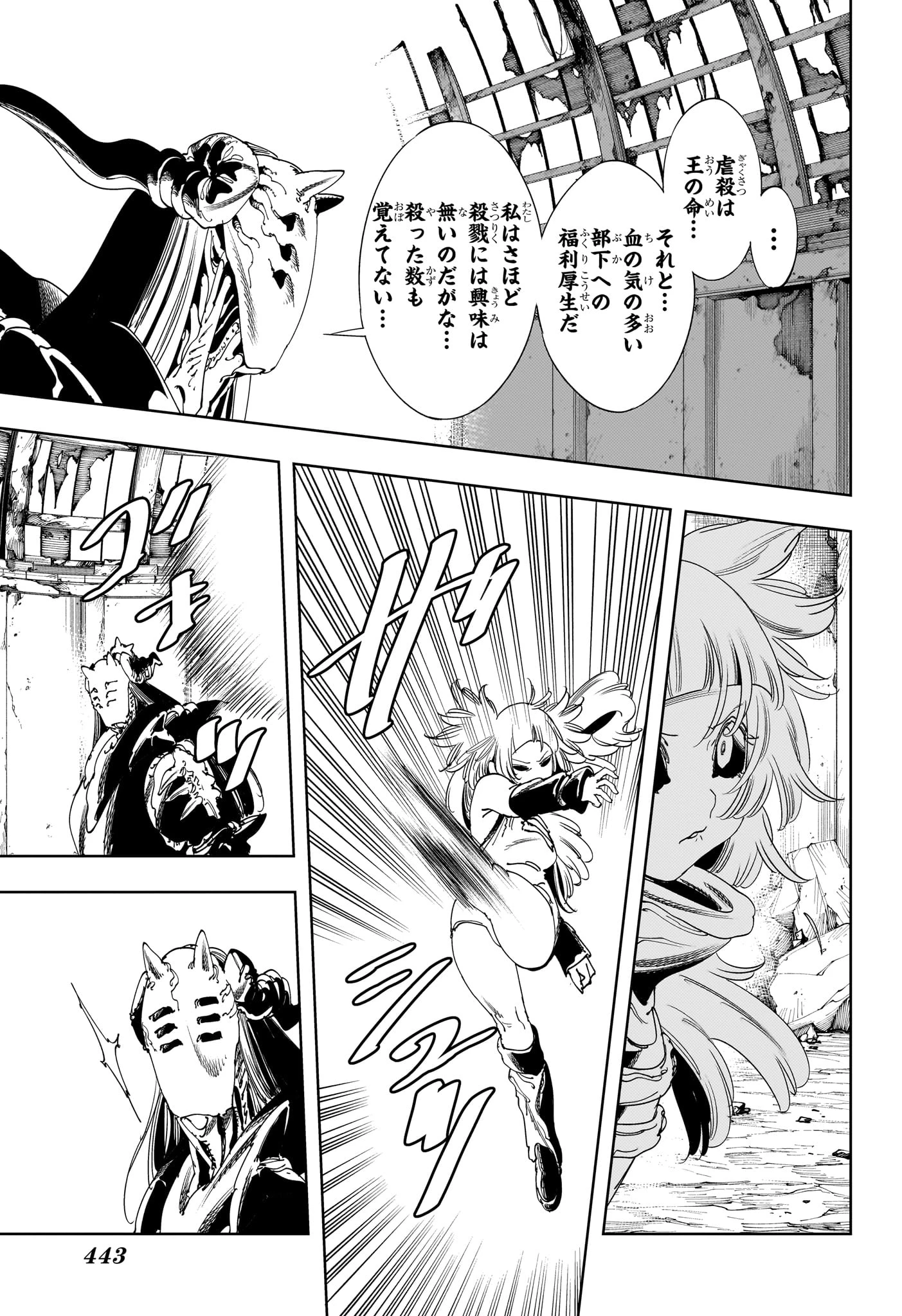 ゴンロン・エッグ 第17話 - 5