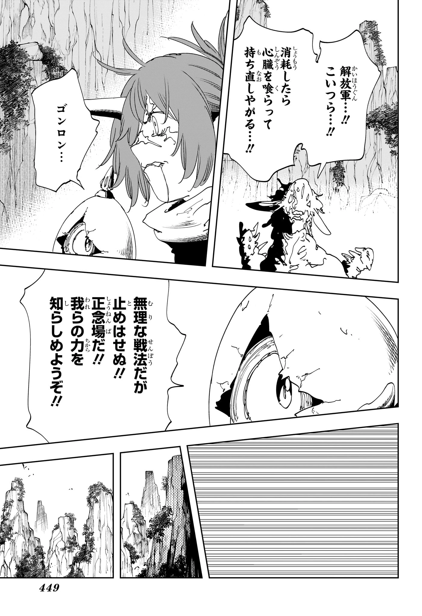 ゴンロン・エッグ 第17話 - 11