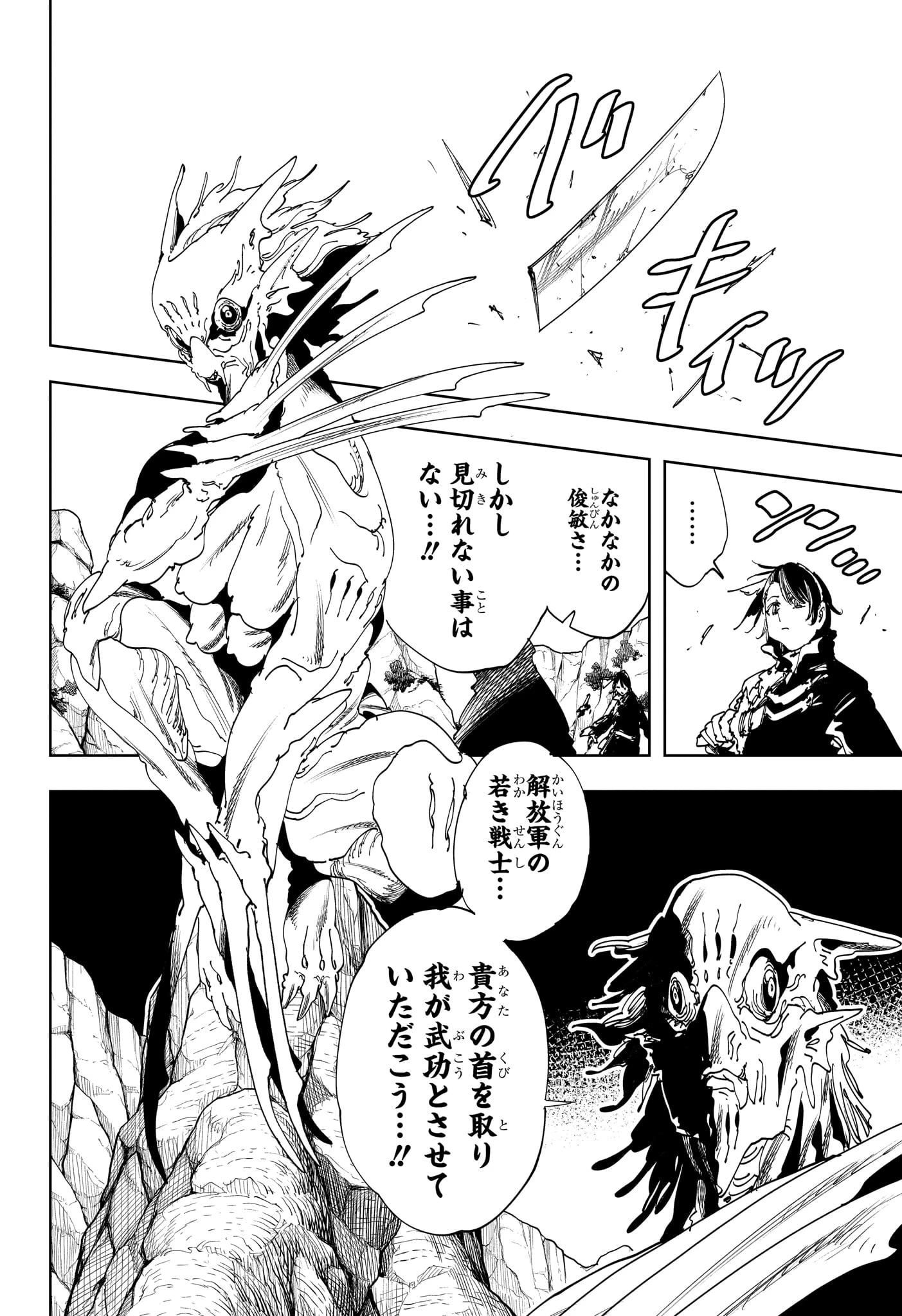 ゴンロン・エッグ 第17話 - 12