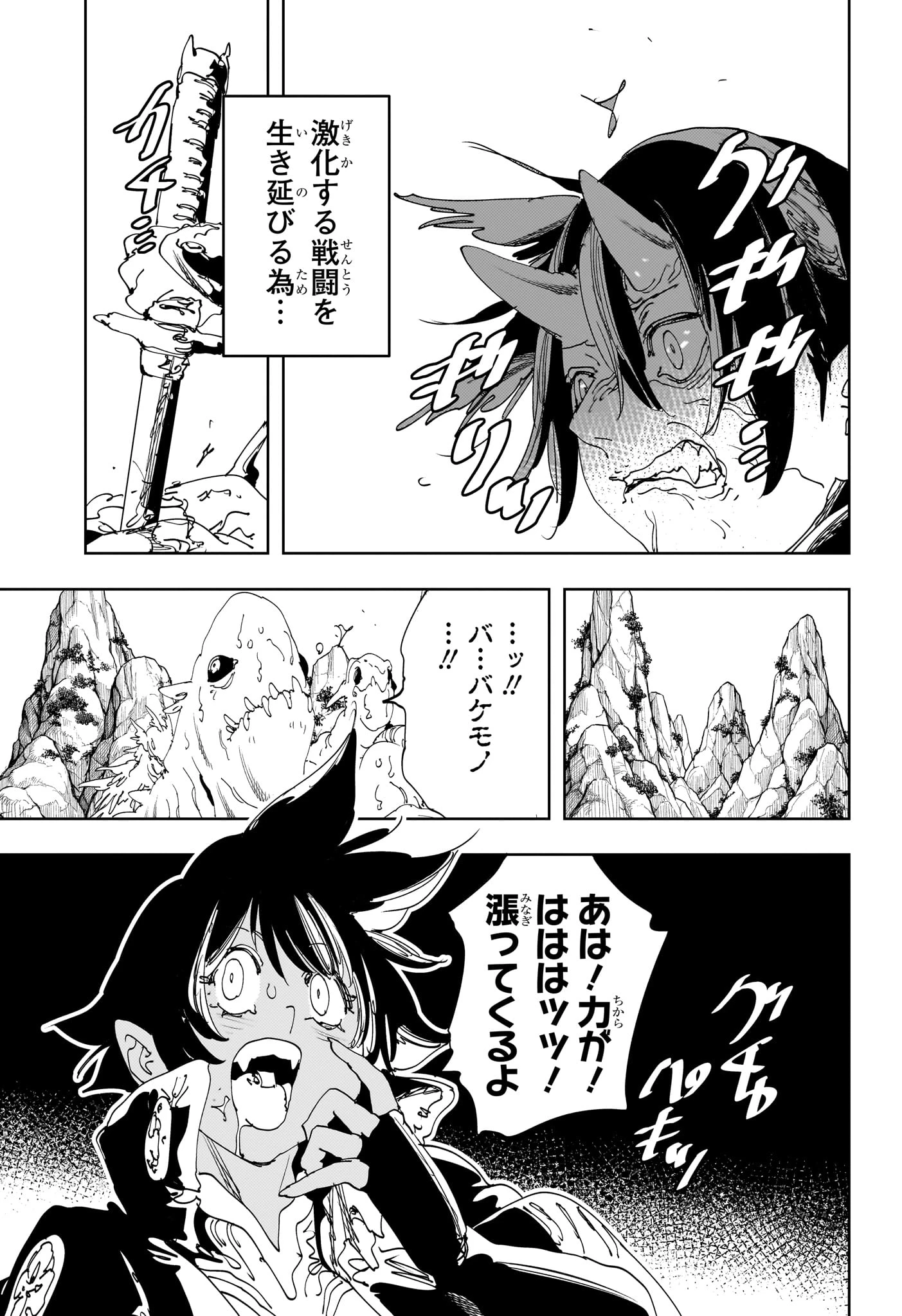 ゴンロン・エッグ 第17話 - 13