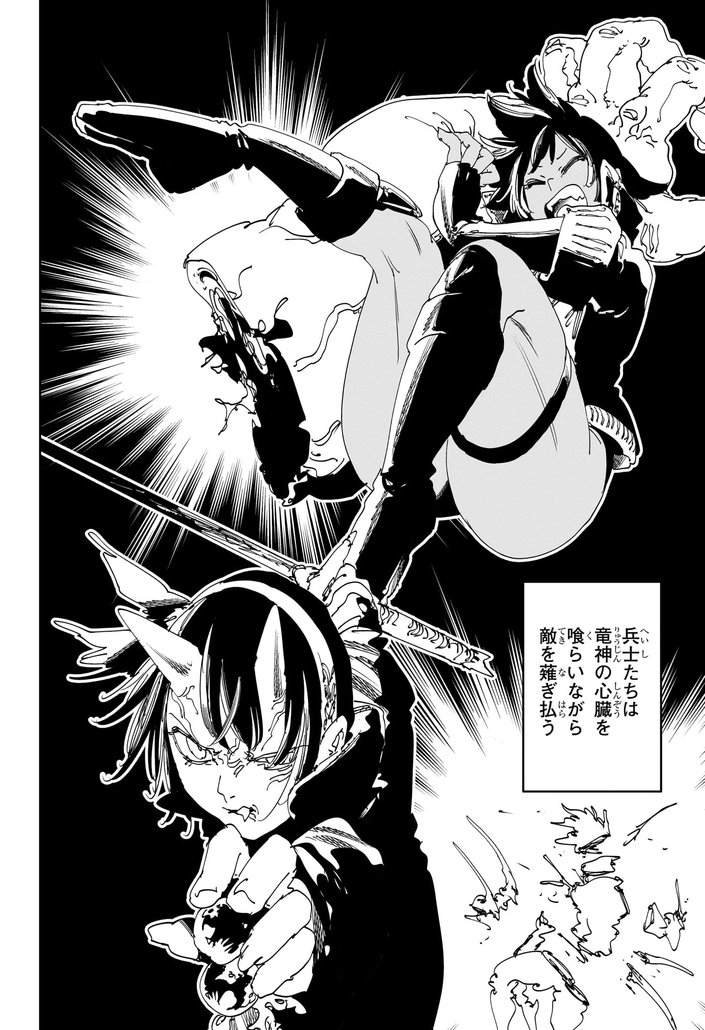 ゴンロン・エッグ 第17話 - 14