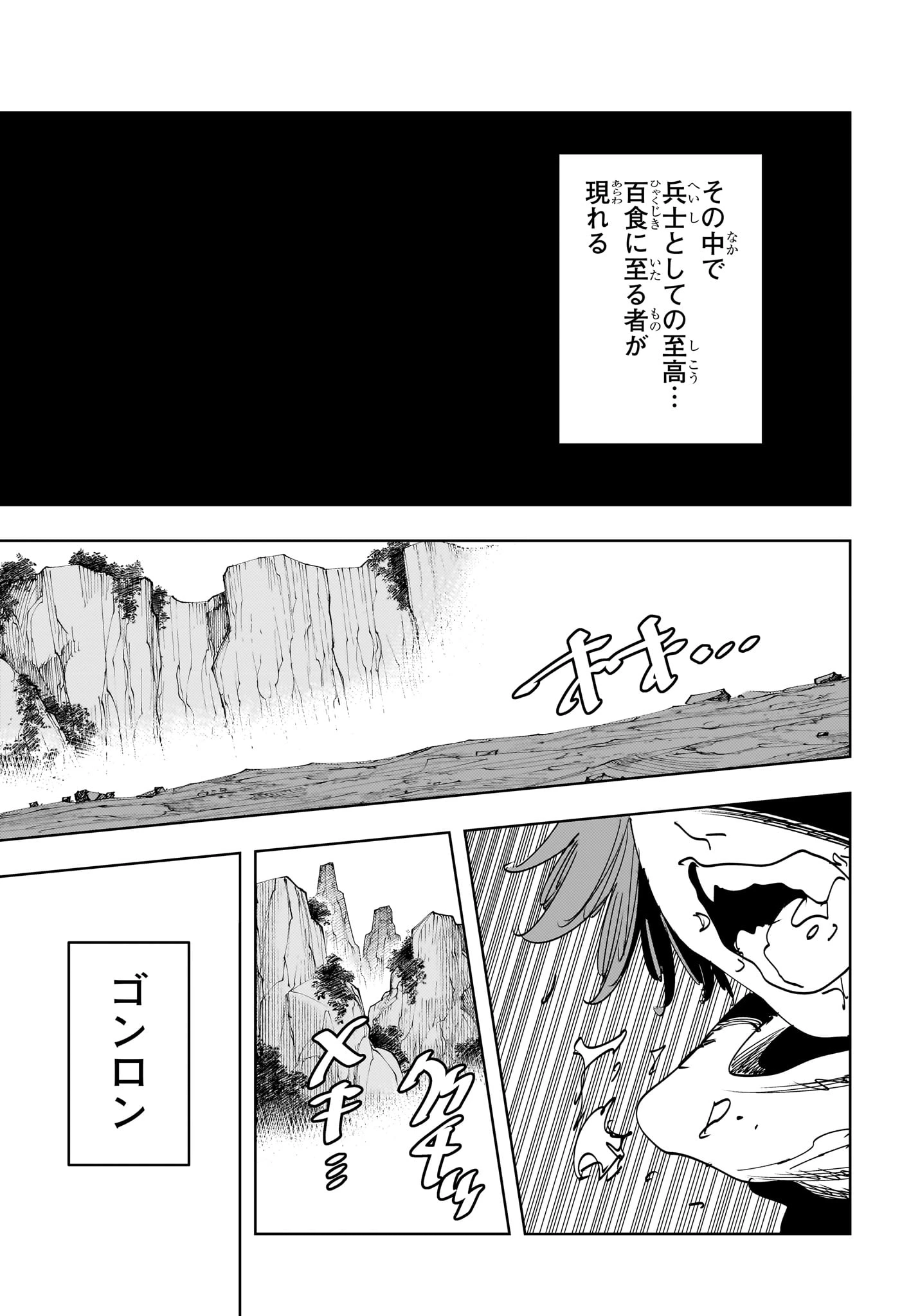 ゴンロン・エッグ 第17話 - 15