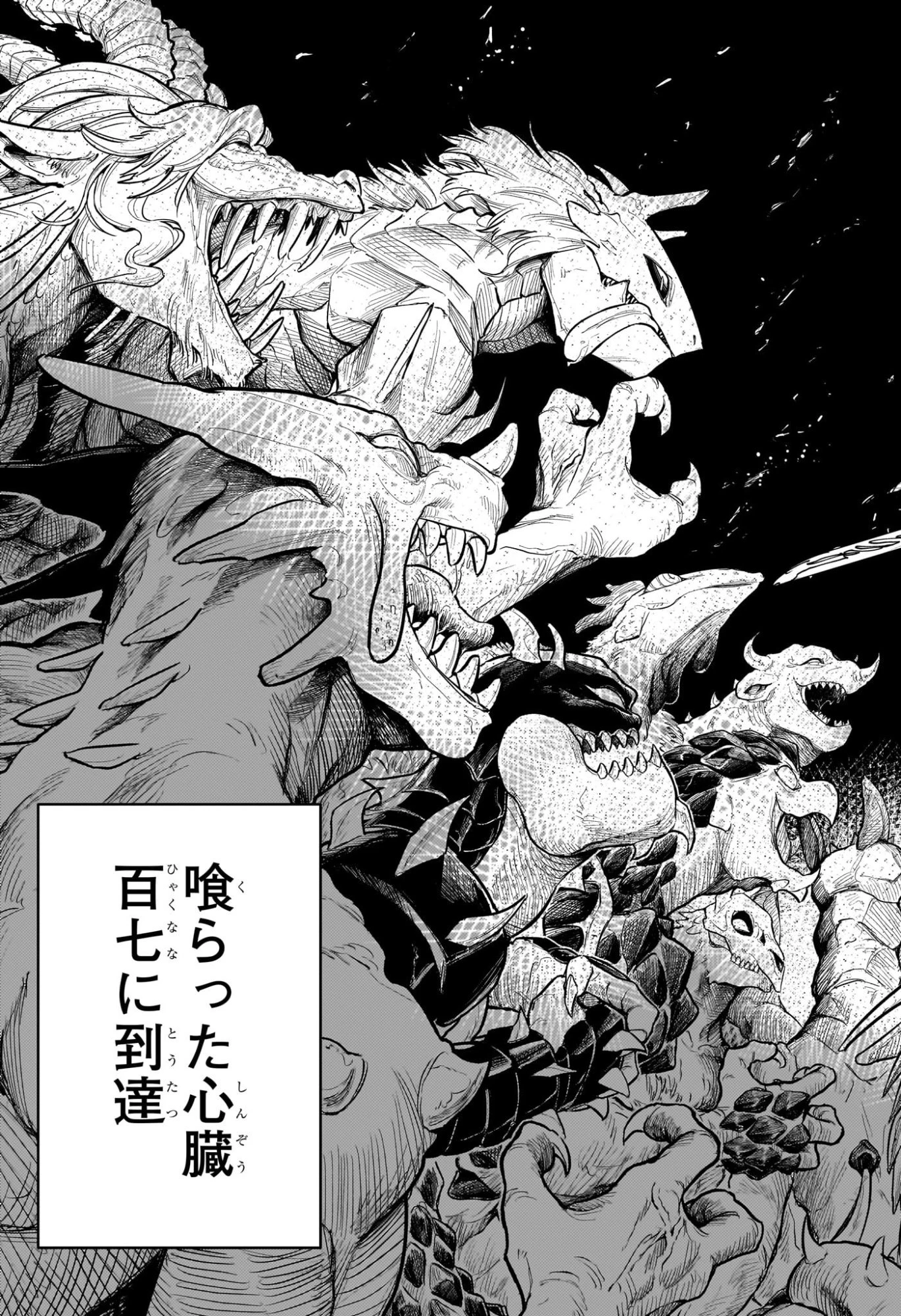 ゴンロン・エッグ 第17話 - 17