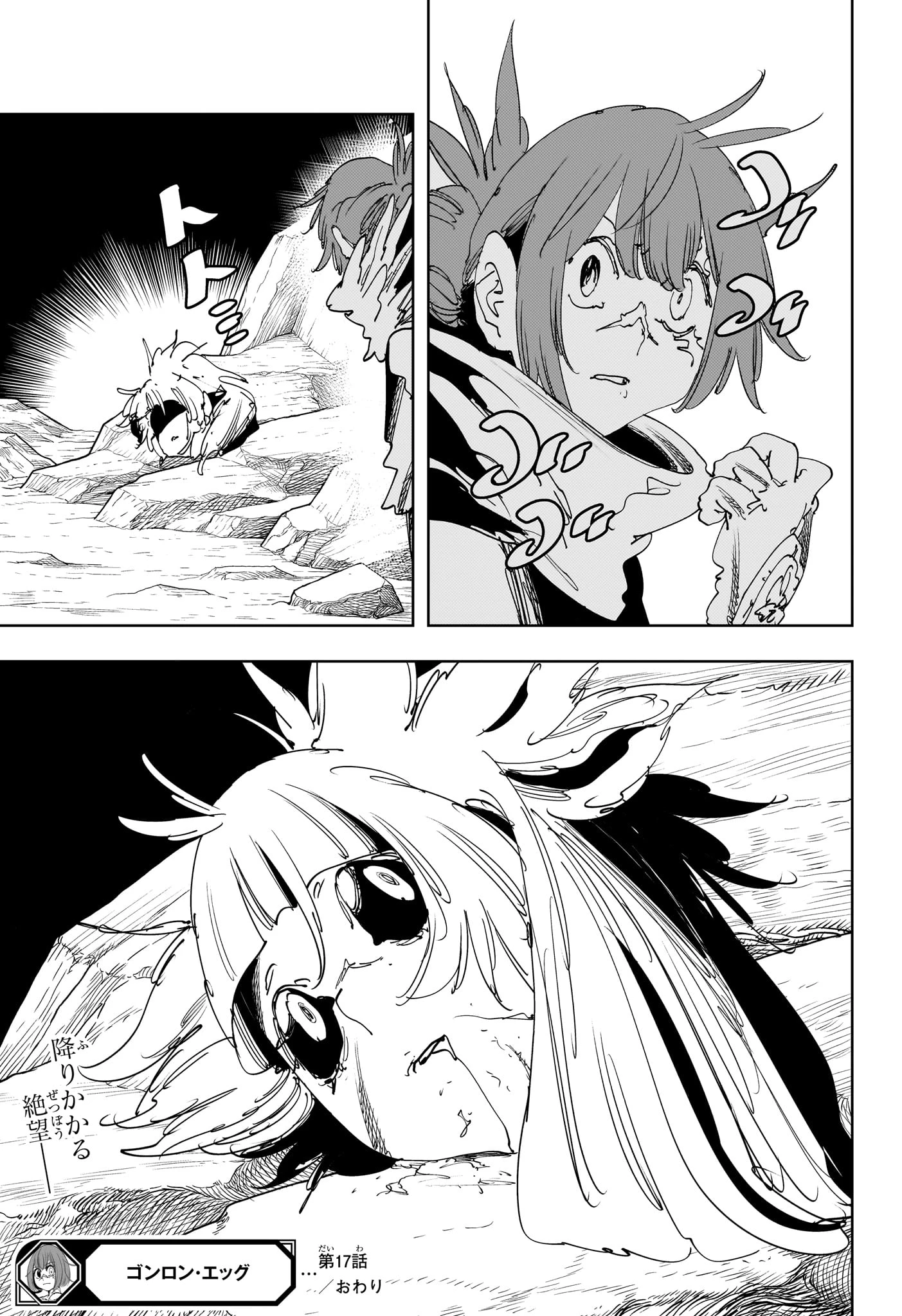 ゴンロン・エッグ 第17話 - 19