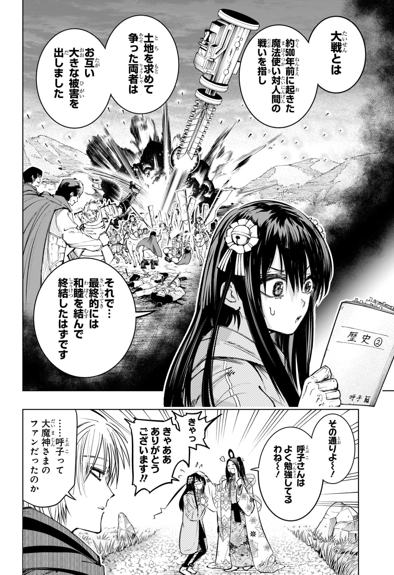 隣の小副川 第16話 - 4