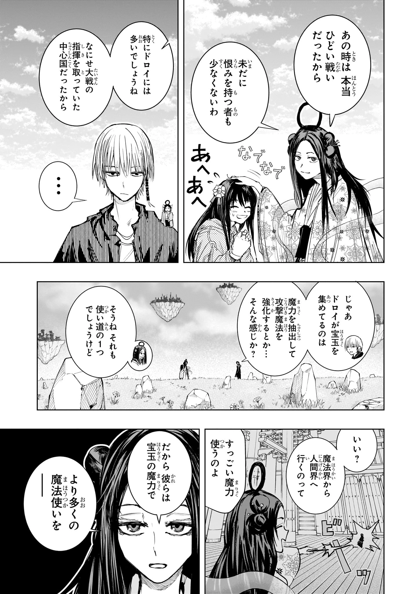 隣の小副川 第16話 - 5