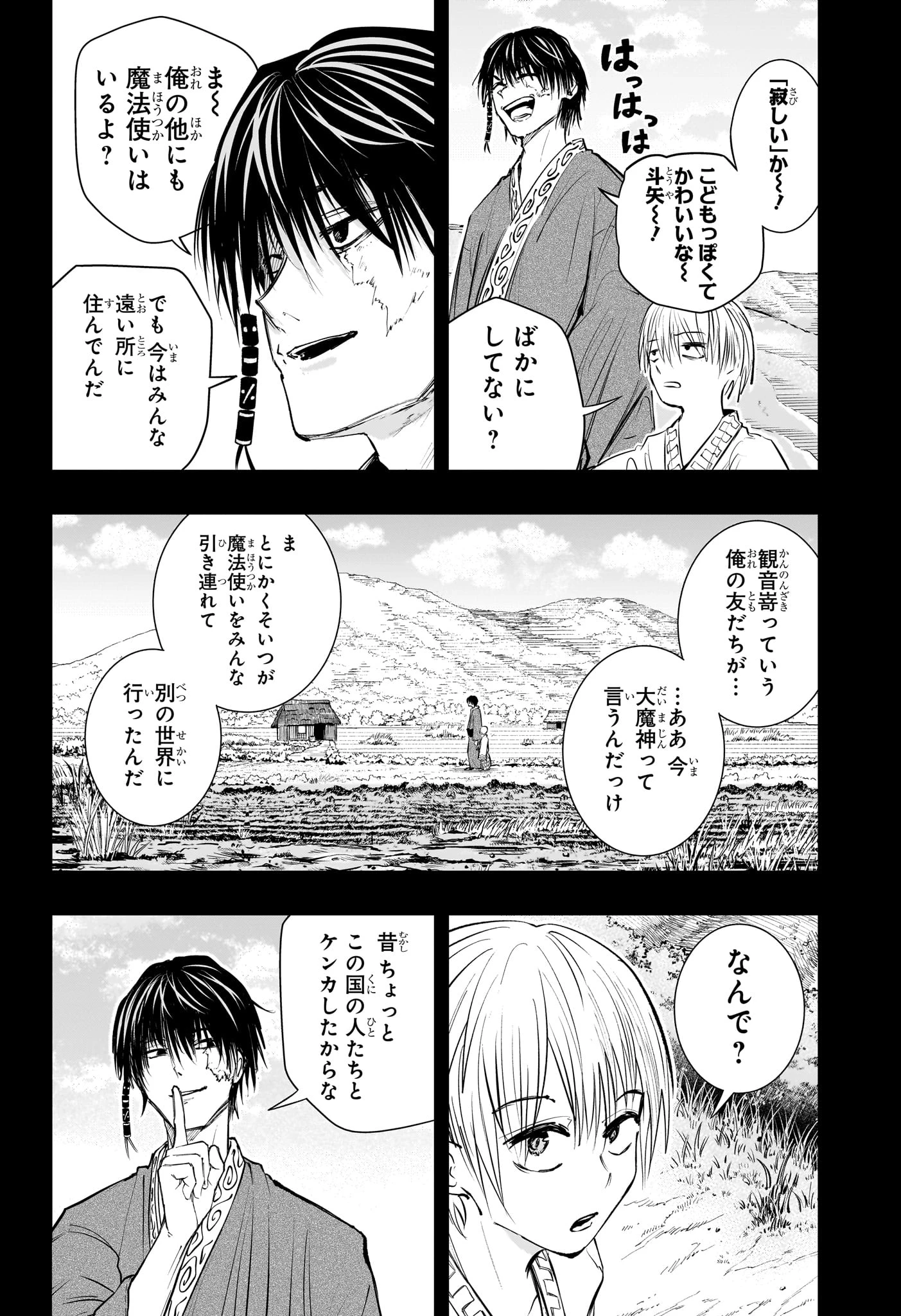 隣の小副川 第16話 - 10