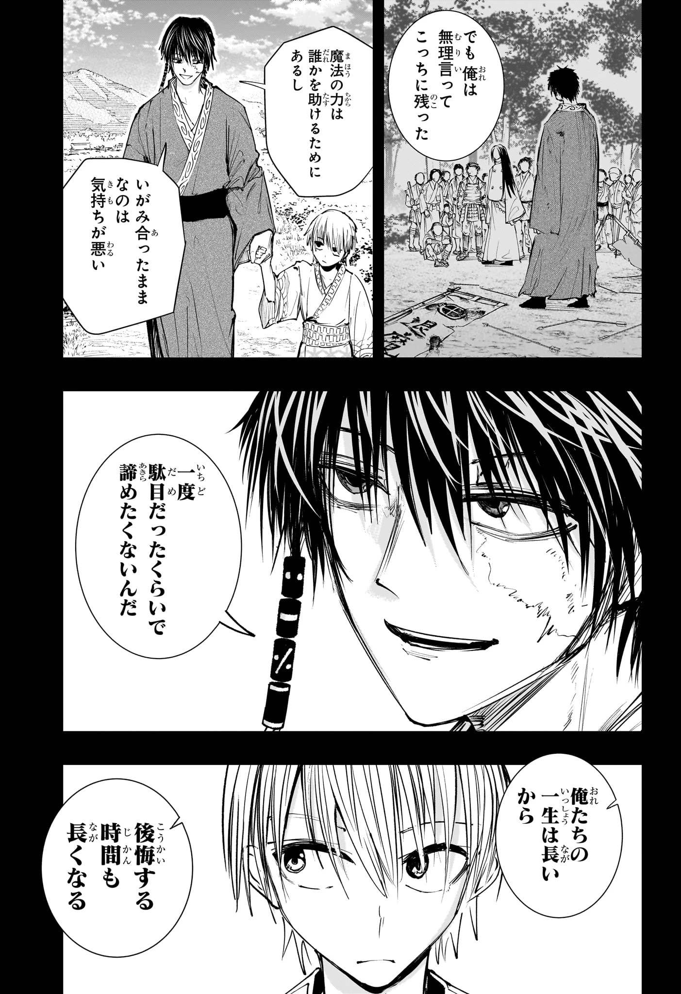 隣の小副川 第16話 - 11