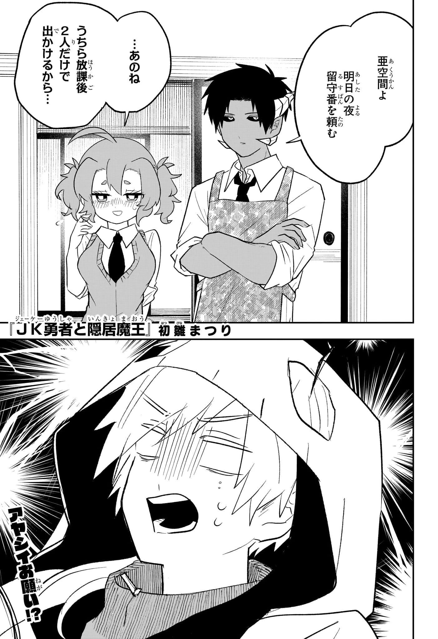 JK勇者と隠居魔王 第15話 - 1