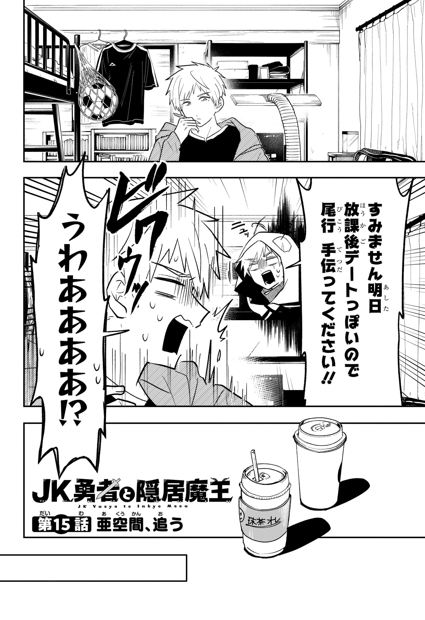 JK勇者と隠居魔王 第15話 - 2