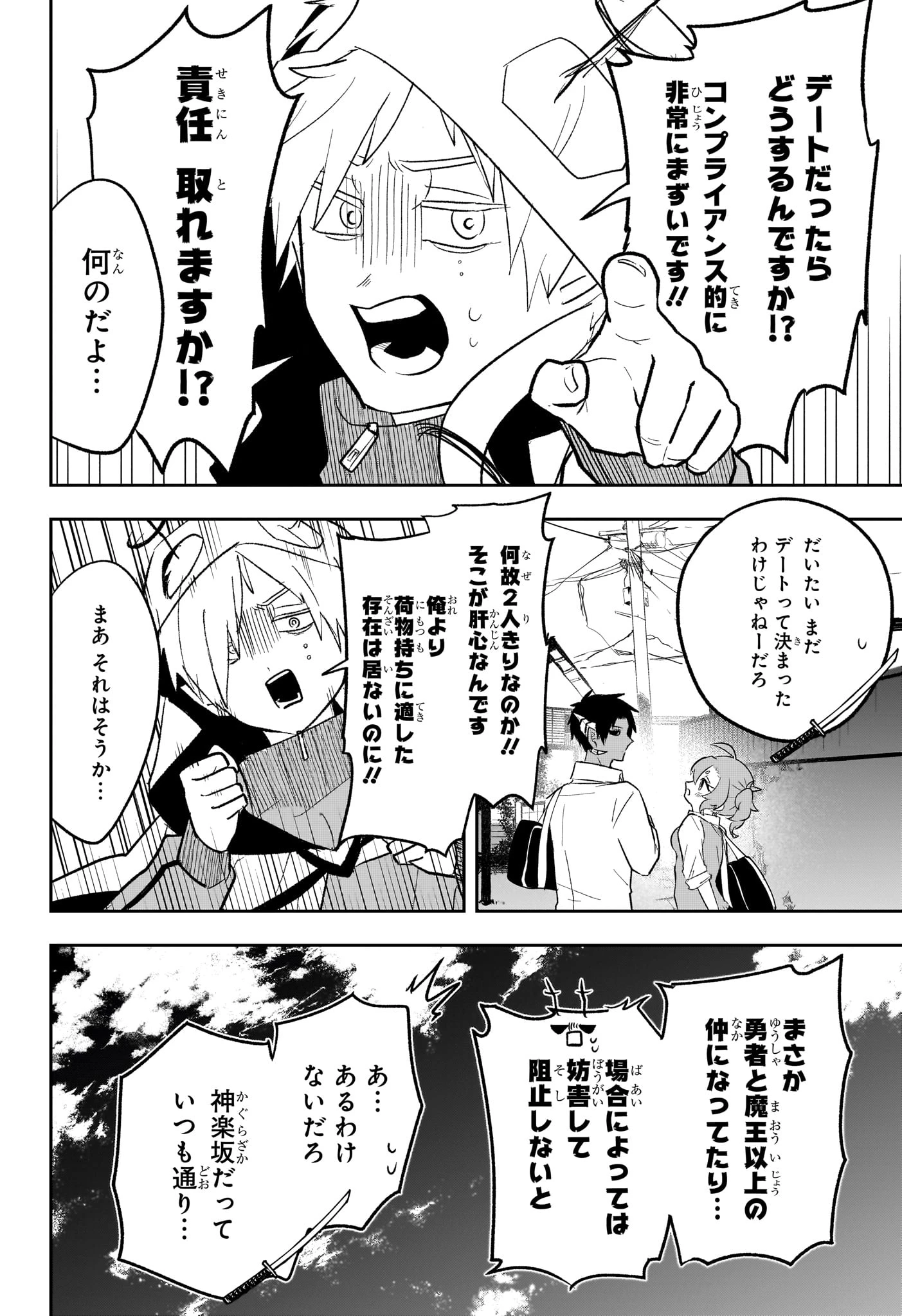 JK勇者と隠居魔王 第15話 - 4