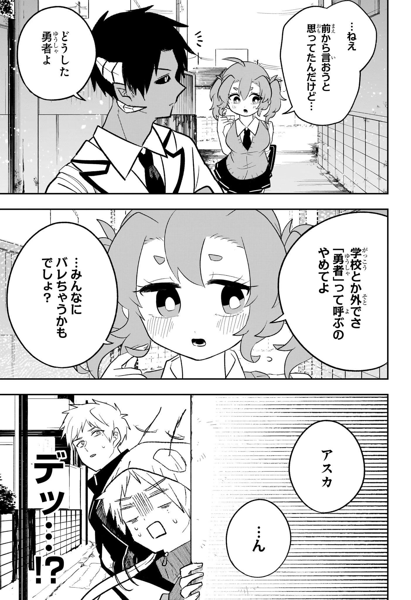 JK勇者と隠居魔王 第15話 - 5