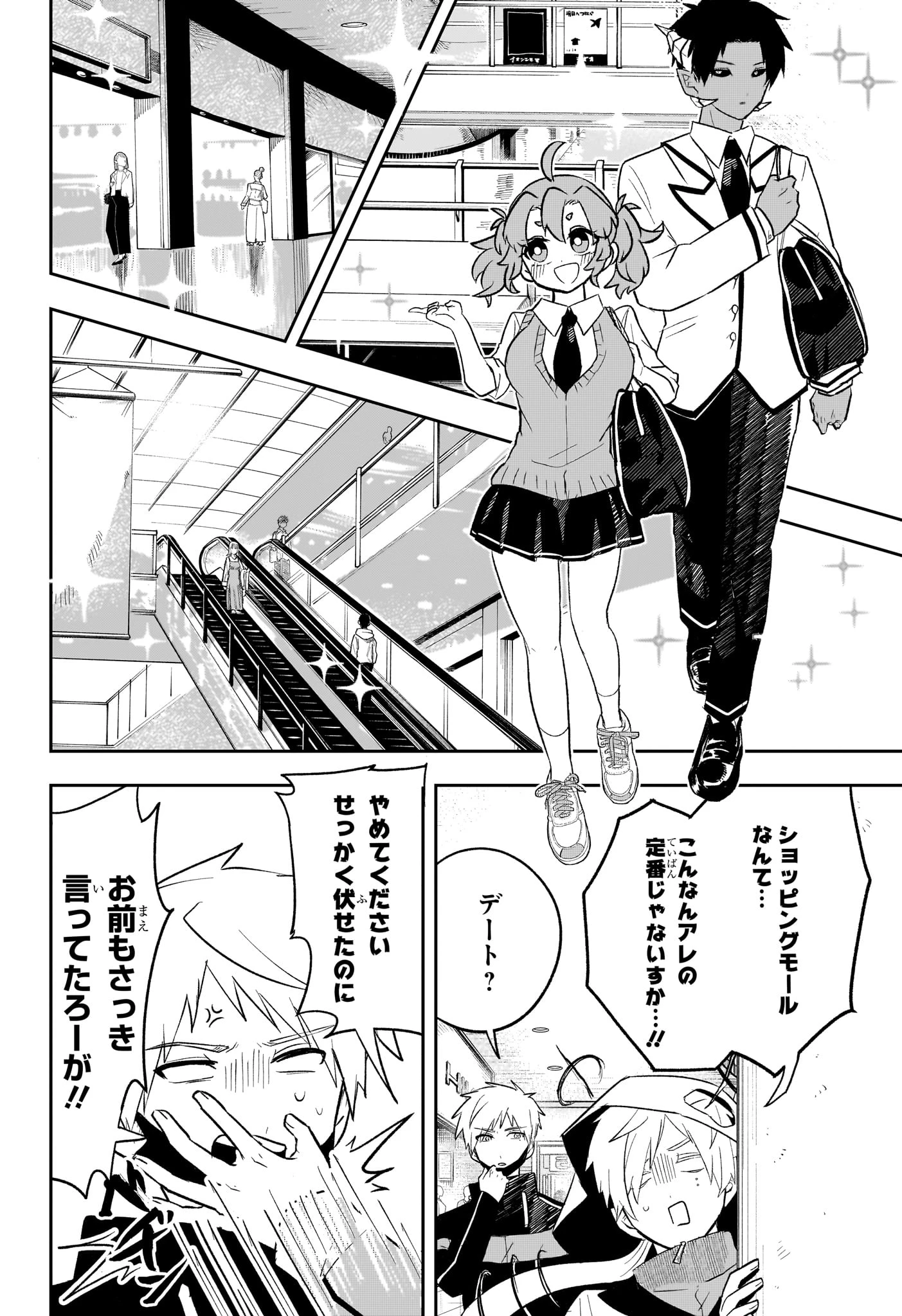 JK勇者と隠居魔王 第15話 - 8