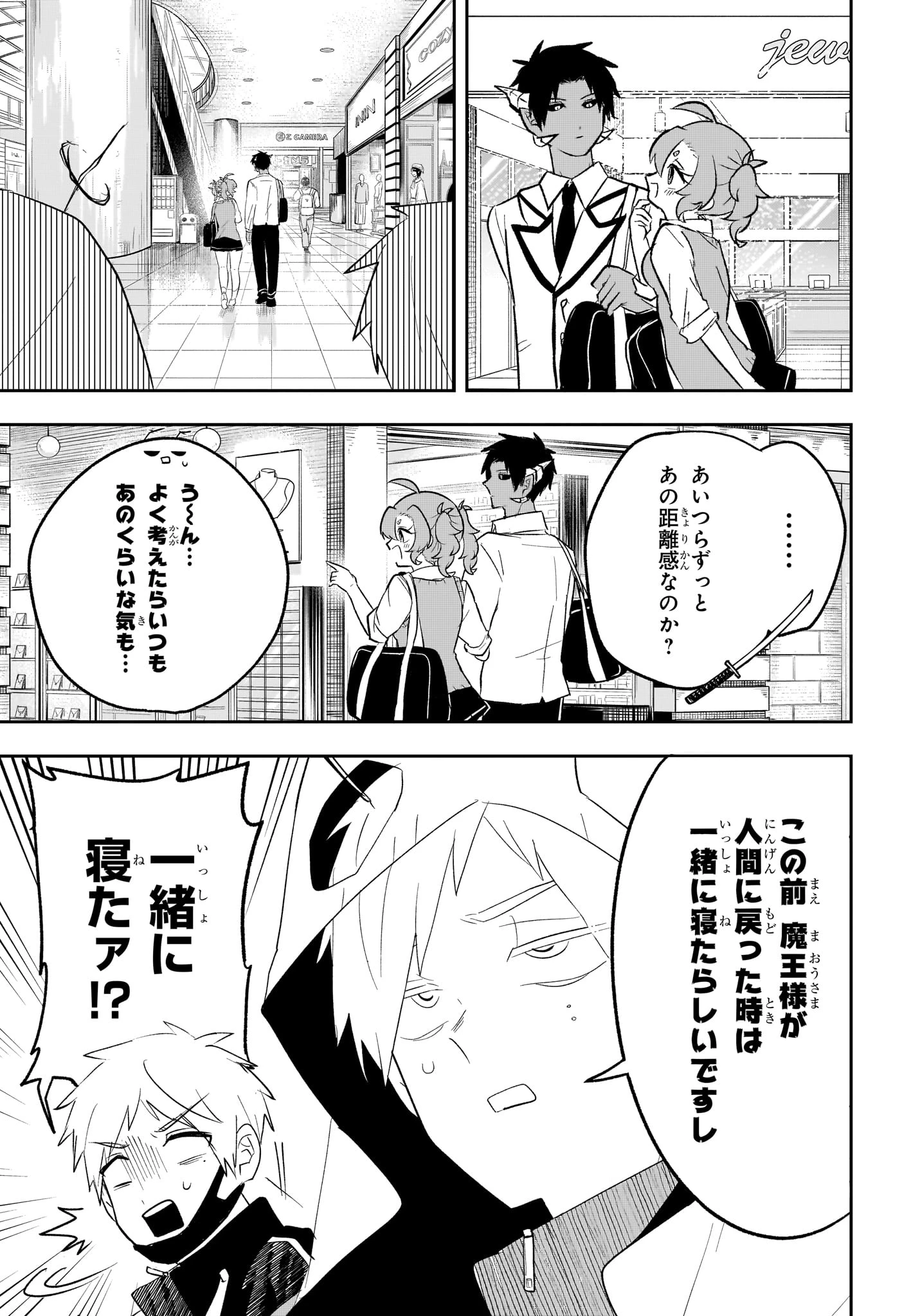 JK勇者と隠居魔王 第15話 - 9