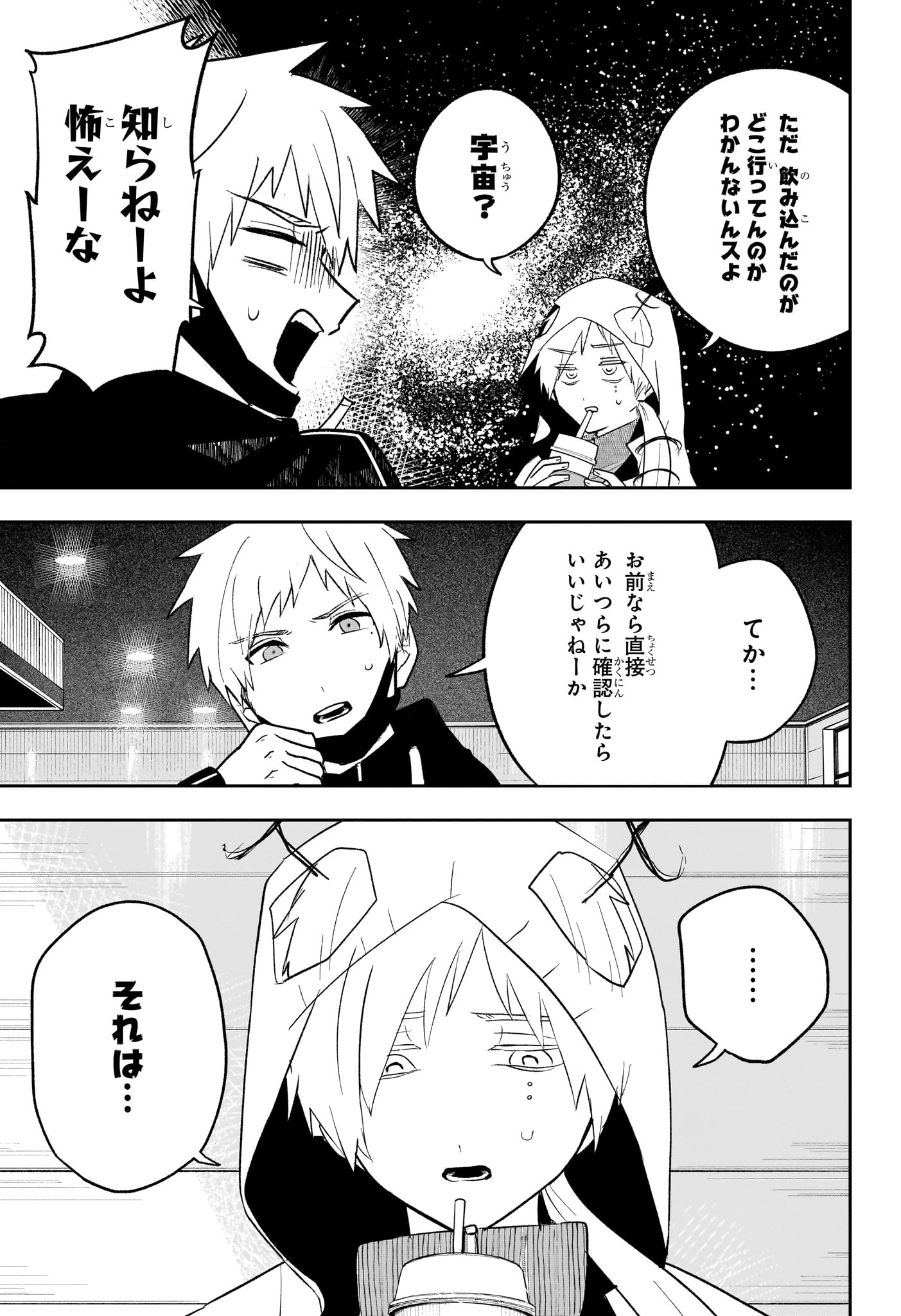 JK勇者と隠居魔王 第15話 - 11