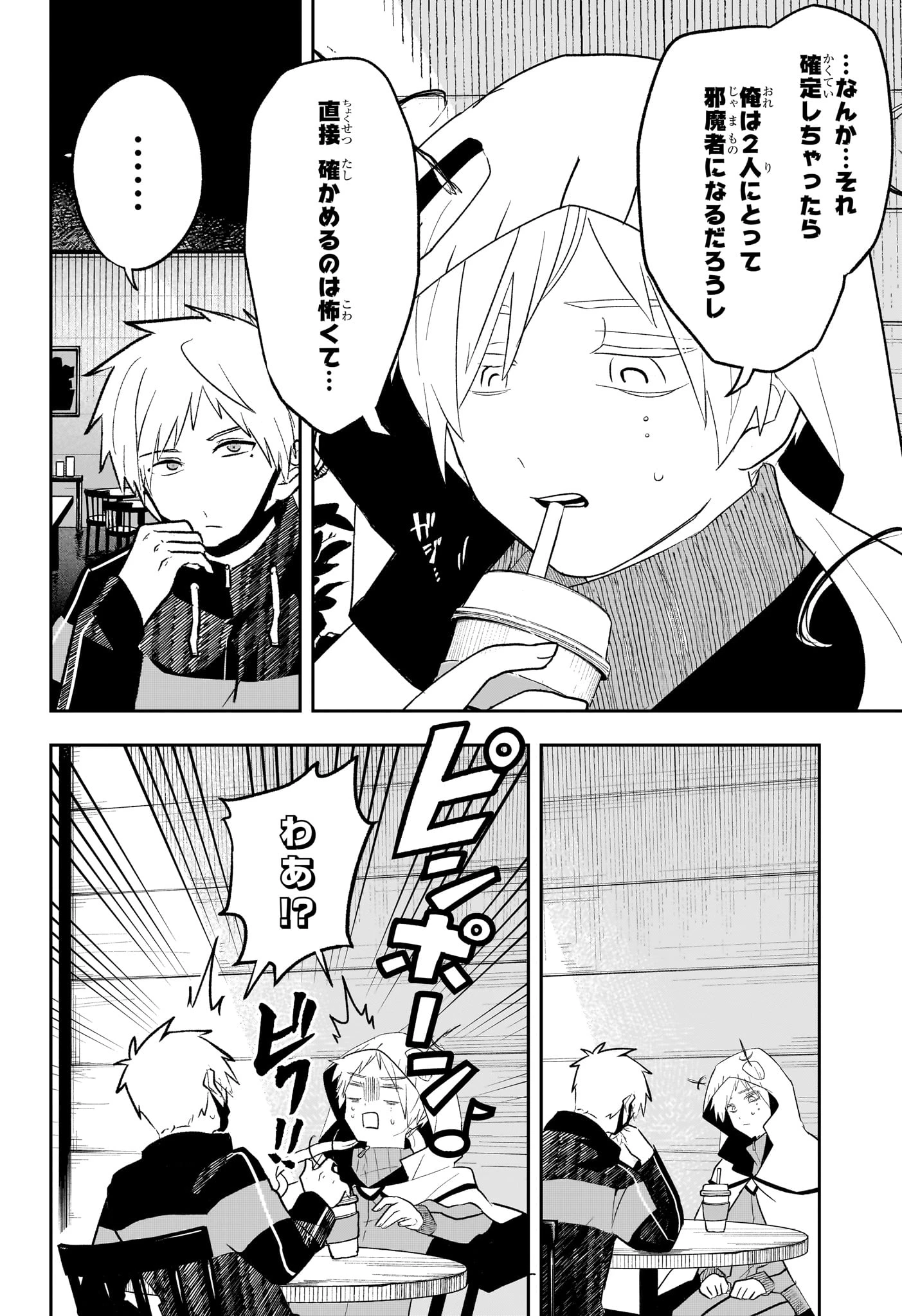 JK勇者と隠居魔王 第15話 - 12