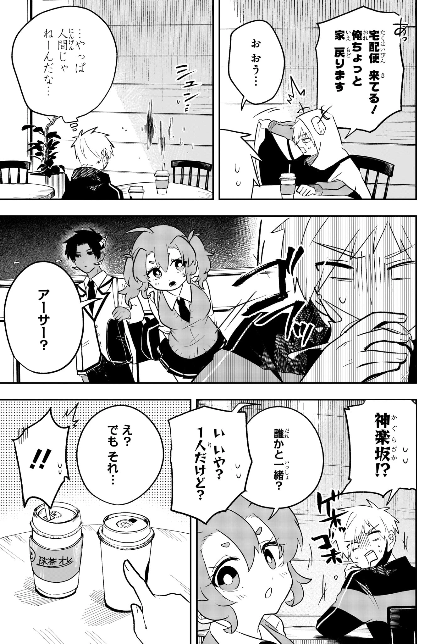 JK勇者と隠居魔王 第15話 - 13