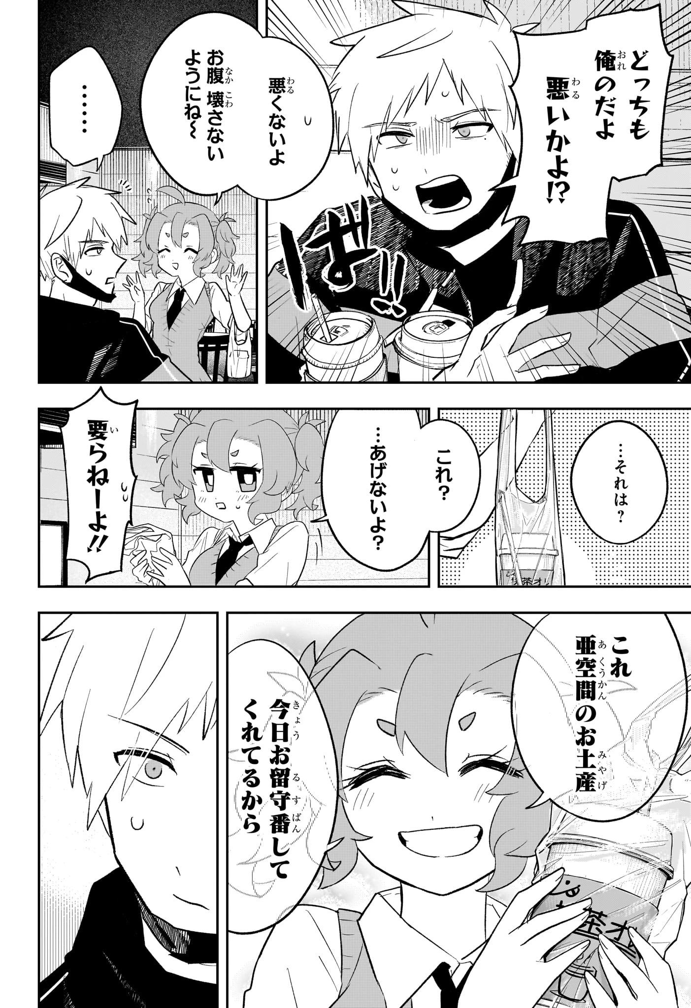 JK勇者と隠居魔王 第15話 - 14