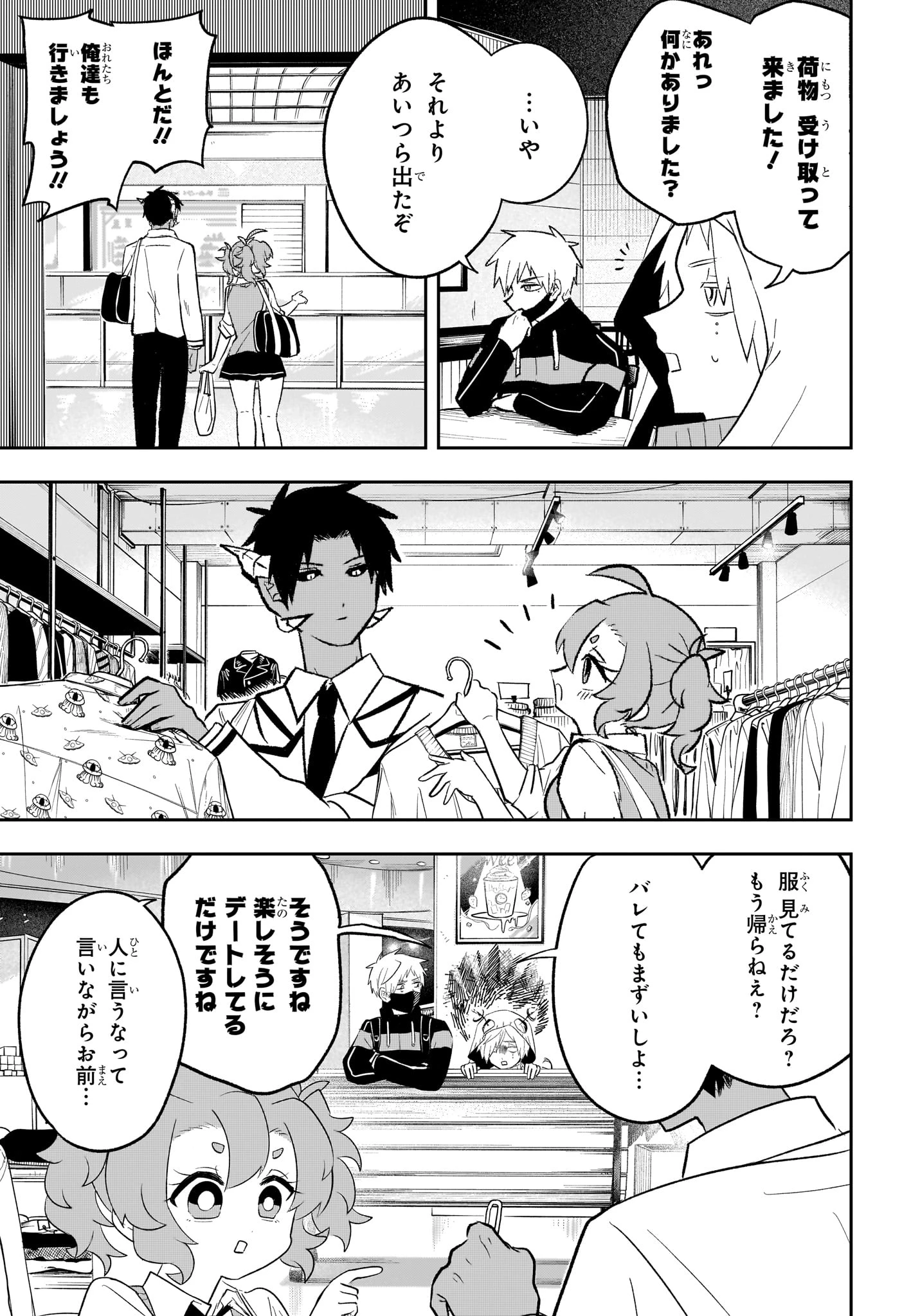 JK勇者と隠居魔王 第15話 - 15