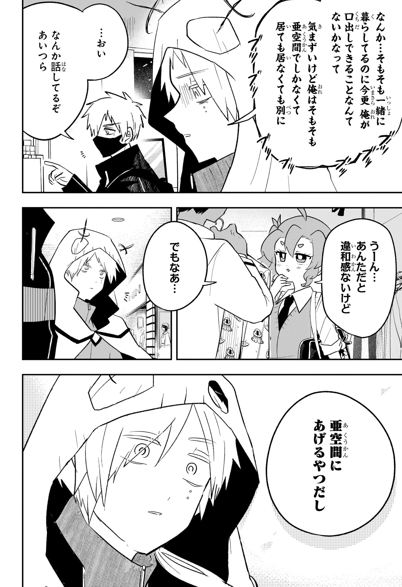 JK勇者と隠居魔王 第15話 - 16