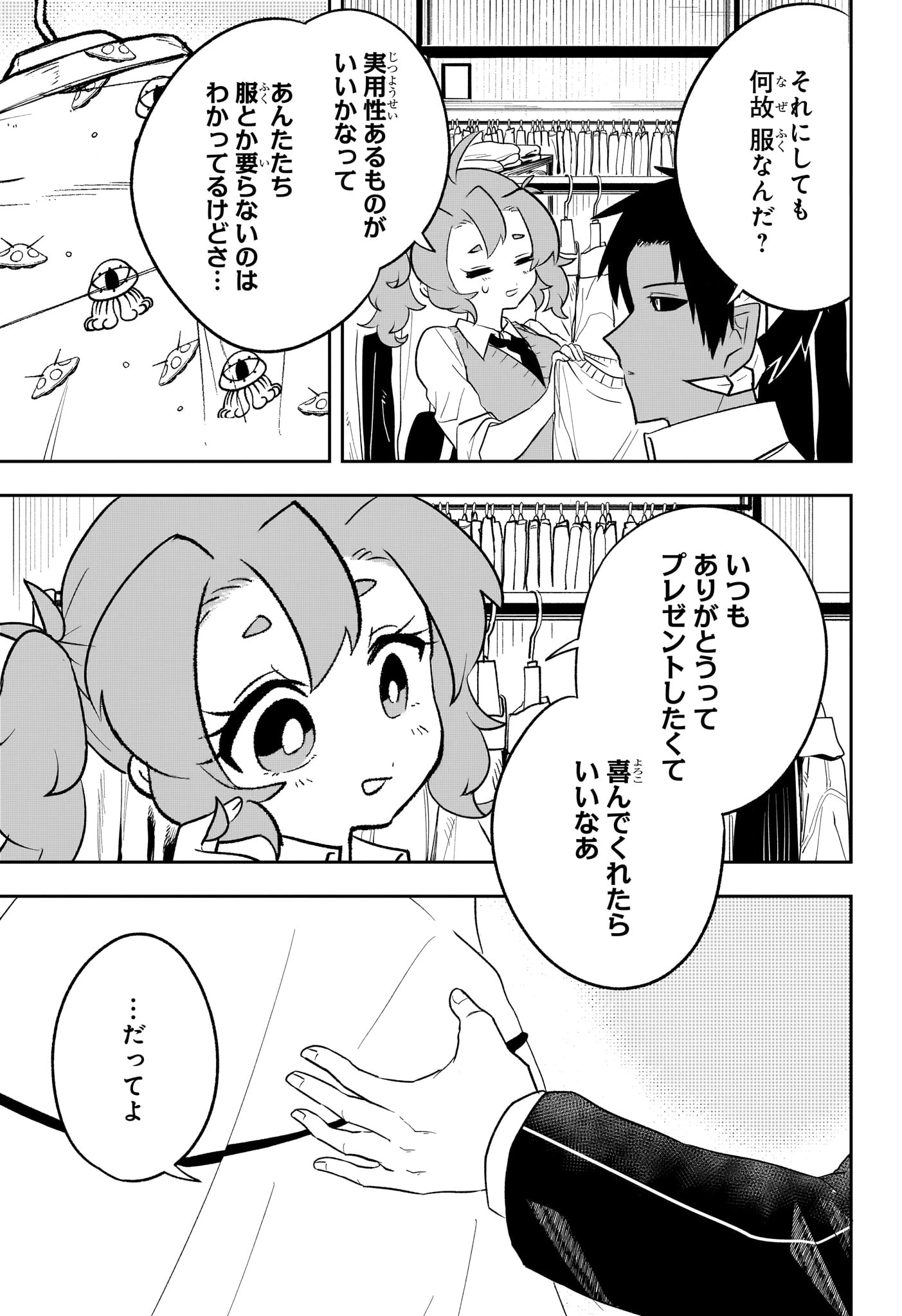 JK勇者と隠居魔王 第15話 - 17