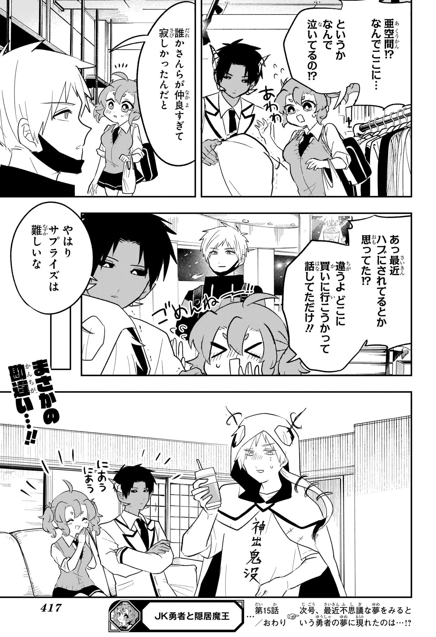 JK勇者と隠居魔王 第15話 - 19