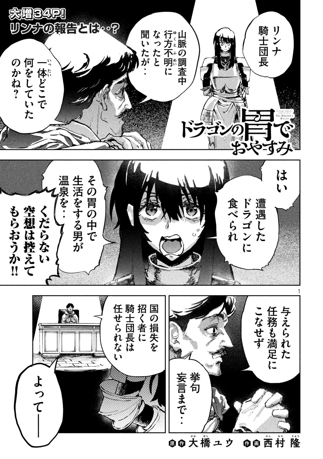 ドラゴンの胃でおやすみ 第4話 - 1