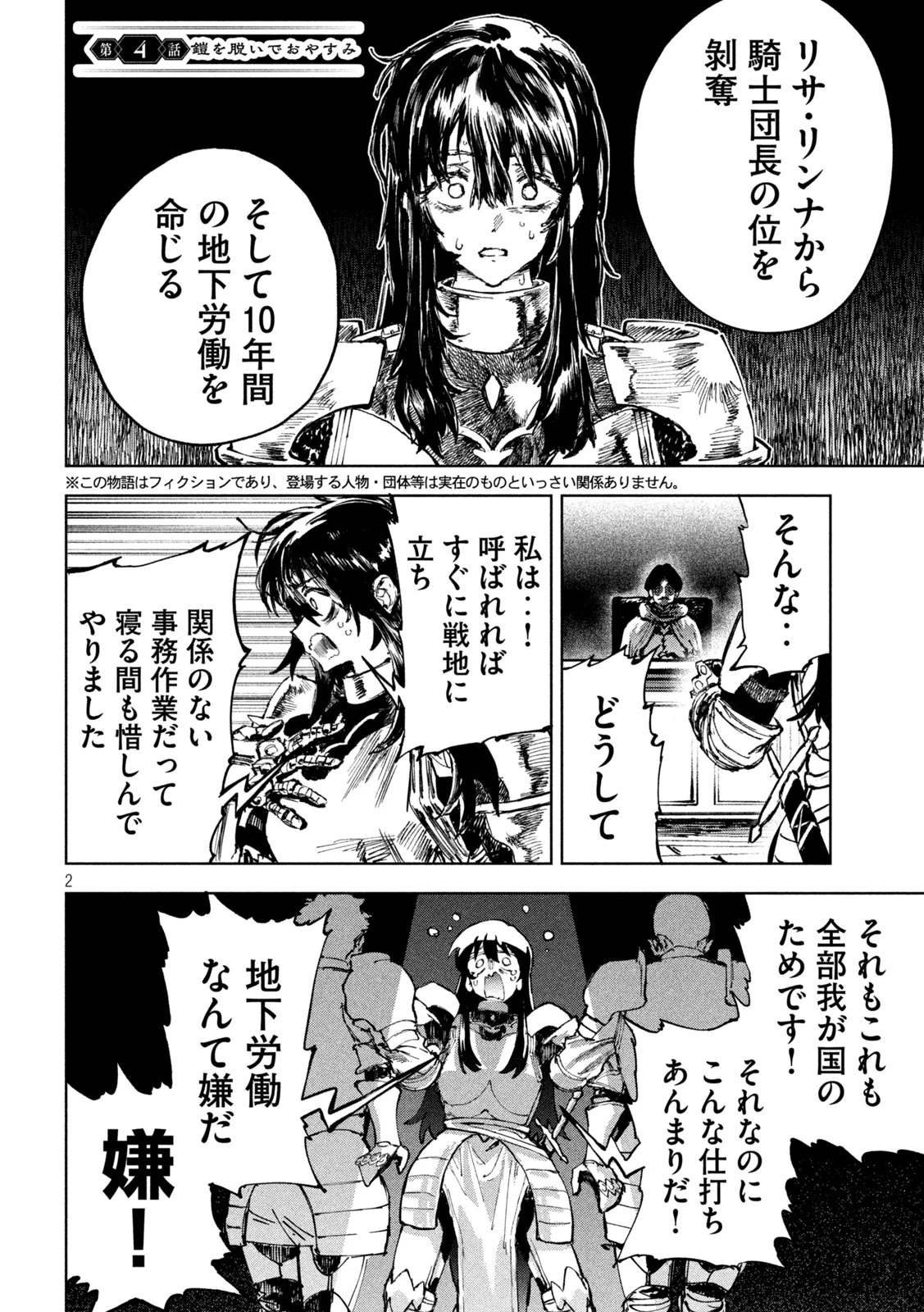 ドラゴンの胃でおやすみ 第4話 - 2