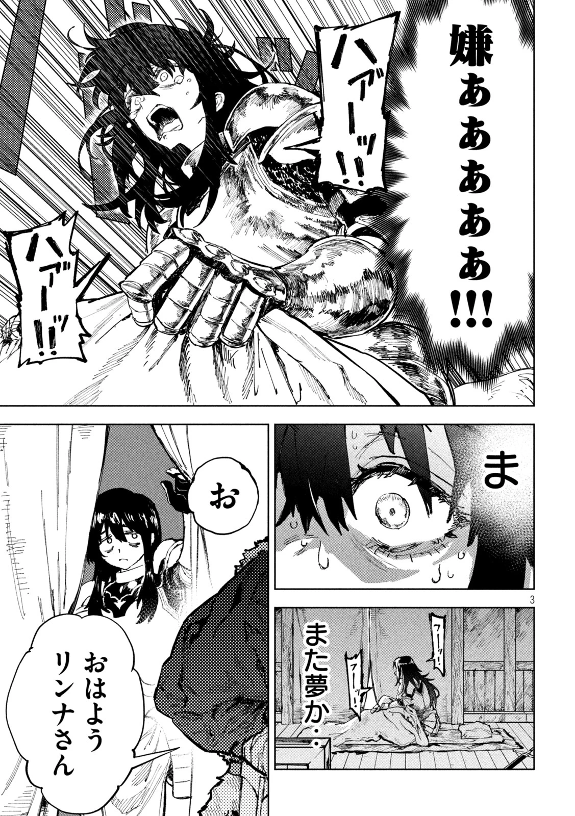 ドラゴンの胃でおやすみ 第4話 - 3