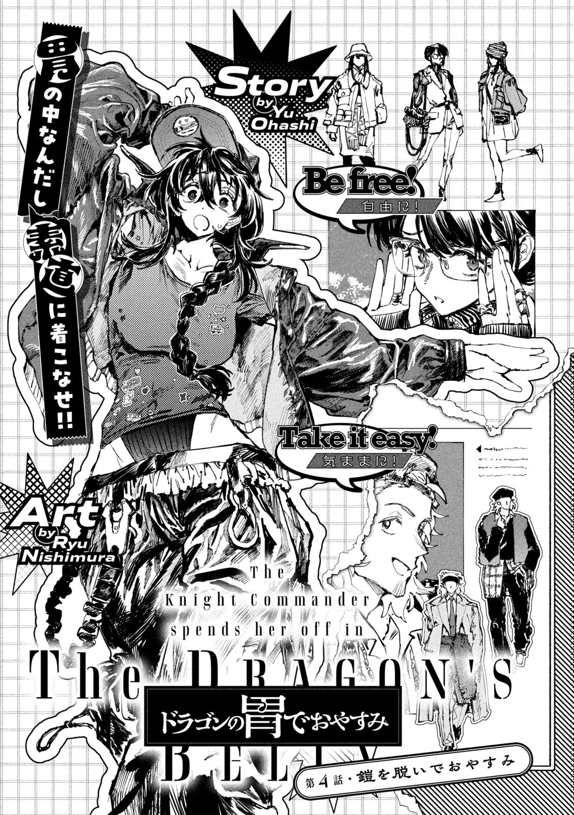 ドラゴンの胃でおやすみ 第4話 - 5