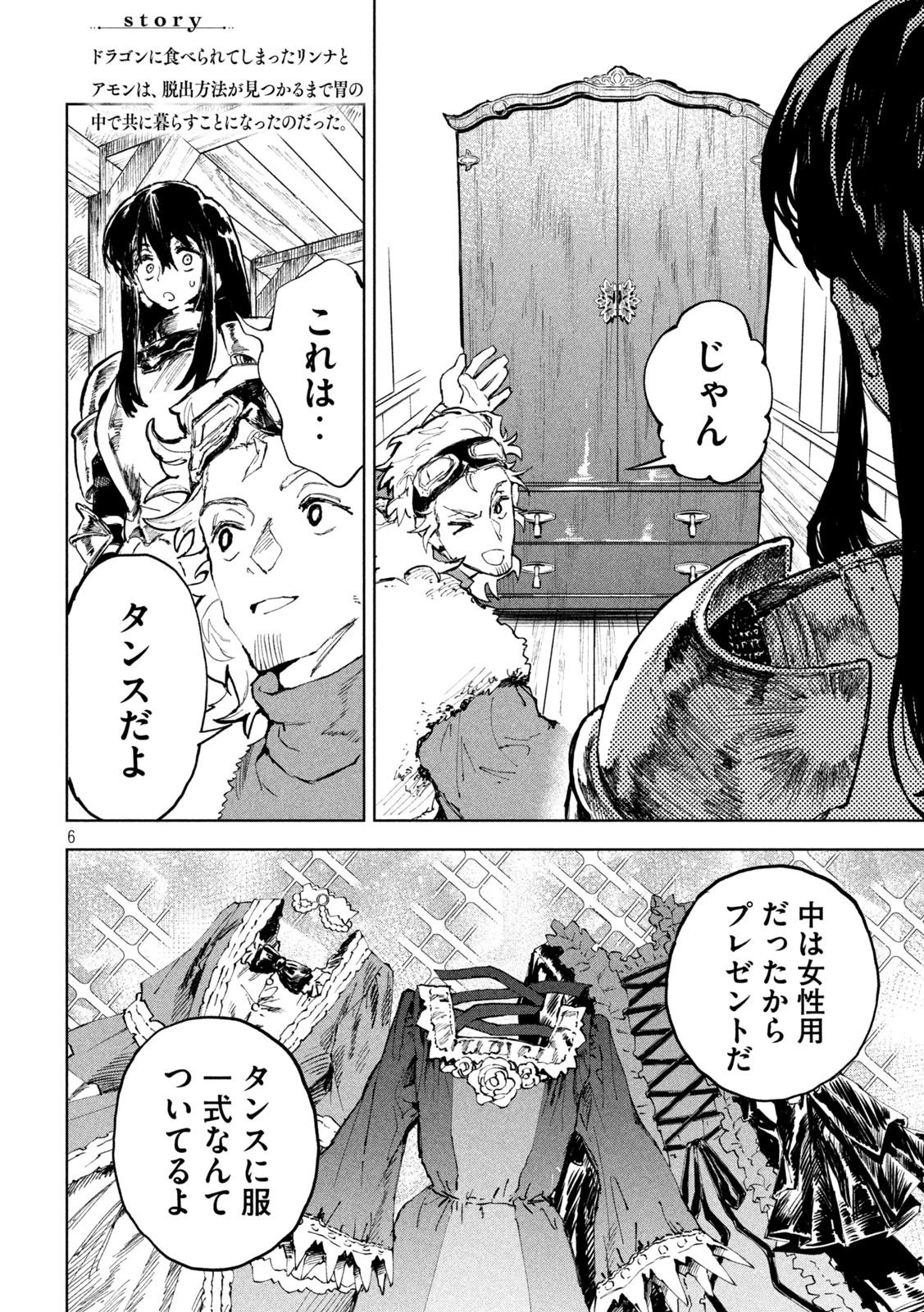 ドラゴンの胃でおやすみ 第4話 - 6