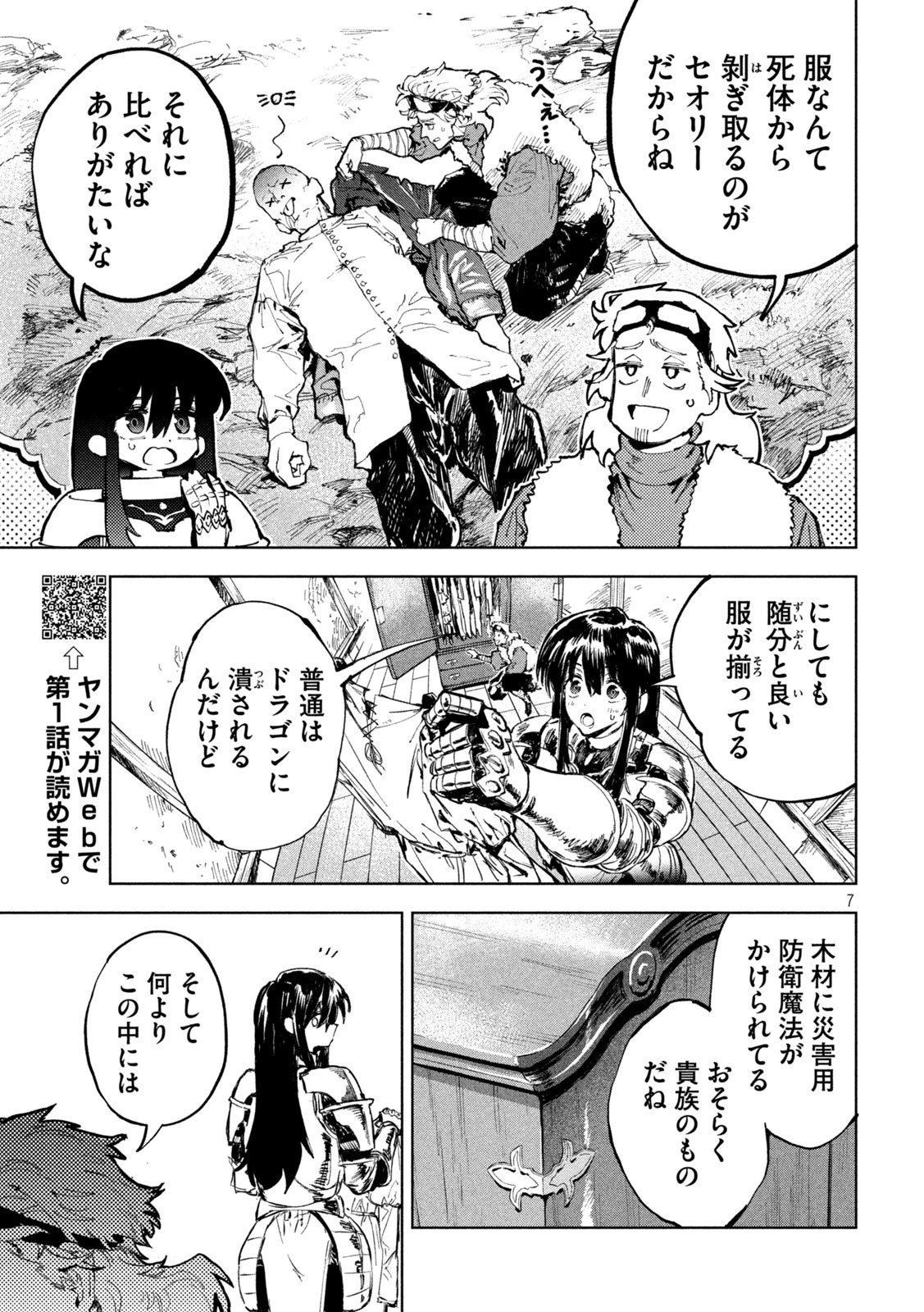 ドラゴンの胃でおやすみ 第4話 - 7