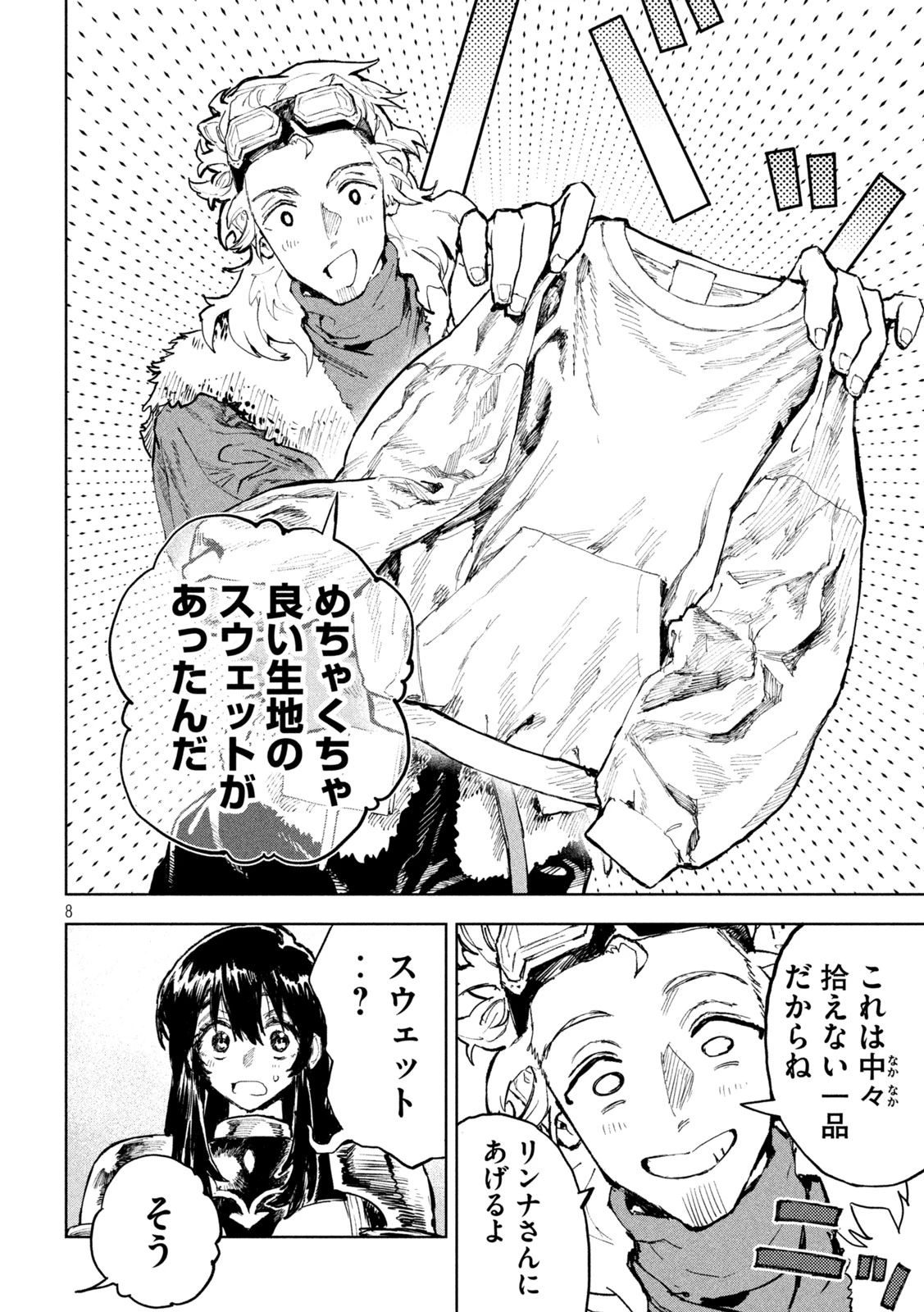 ドラゴンの胃でおやすみ 第4話 - 8