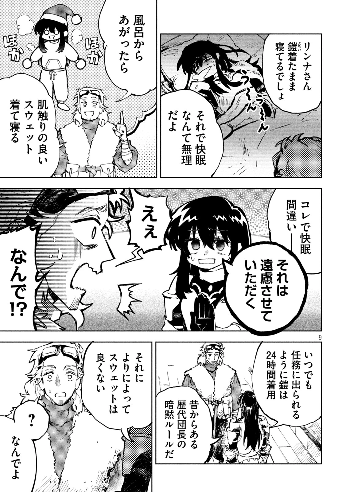 ドラゴンの胃でおやすみ 第4話 - 9