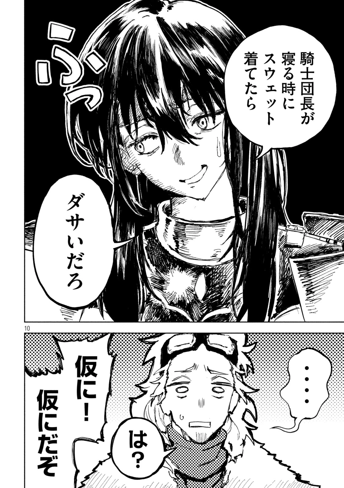 ドラゴンの胃でおやすみ 第4話 - 10