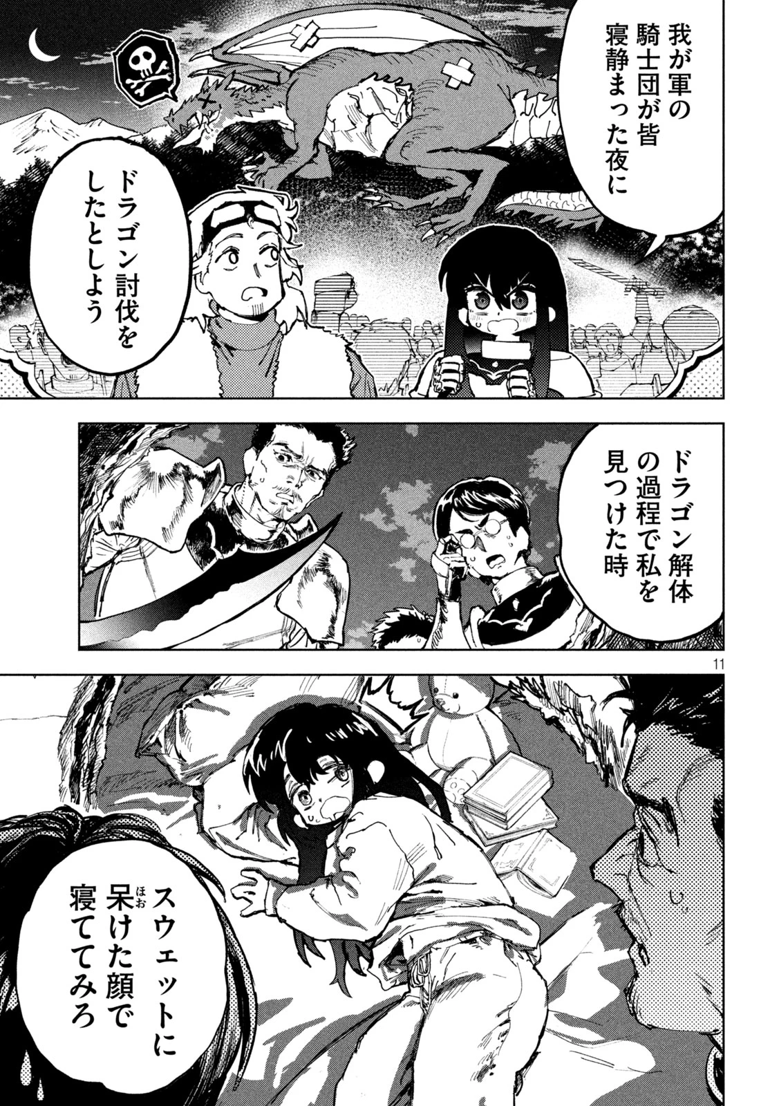 ドラゴンの胃でおやすみ 第4話 - 11